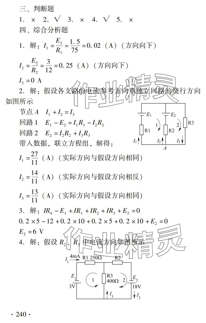 2024年电工学习题册中职&nbsp;第9页