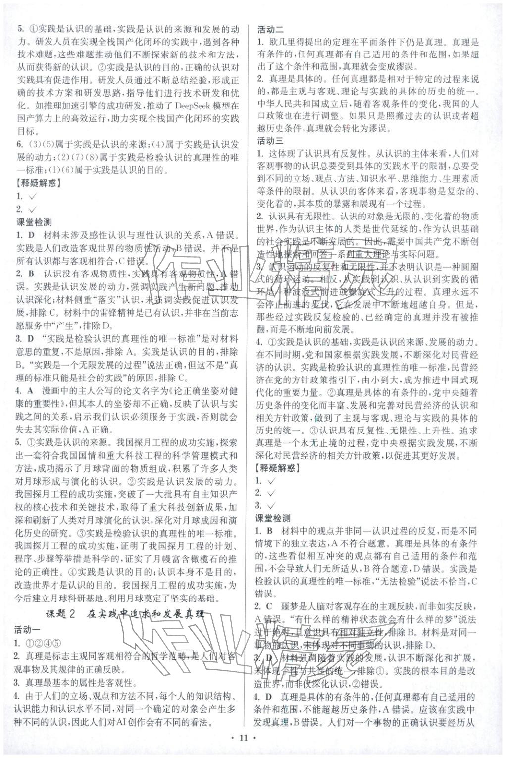 2025年活動單導學課程高中思想政治必修第四冊人教版&nbsp;第11頁