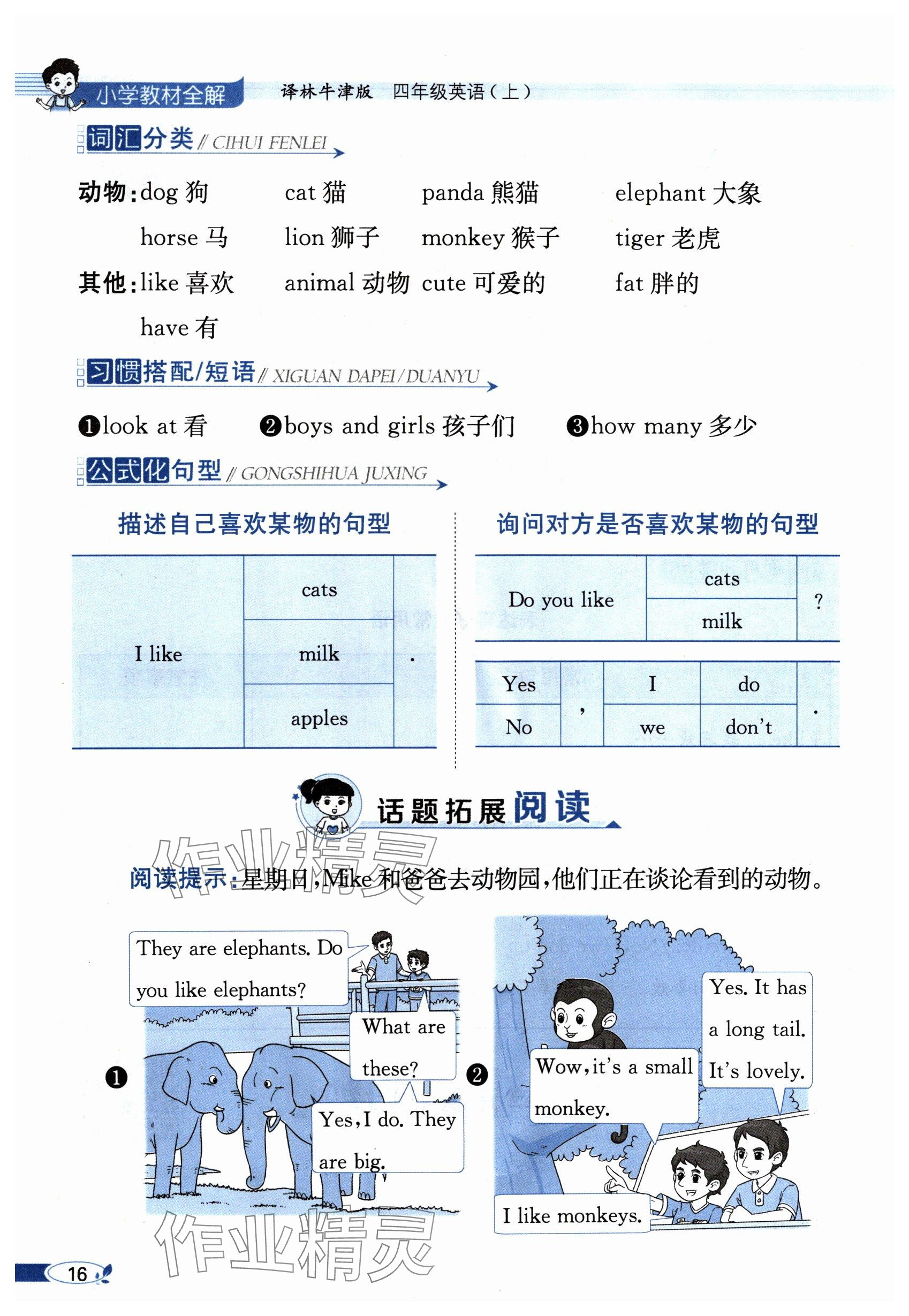 2024年教材课本四年级英语上册译林版 参考答案第16页