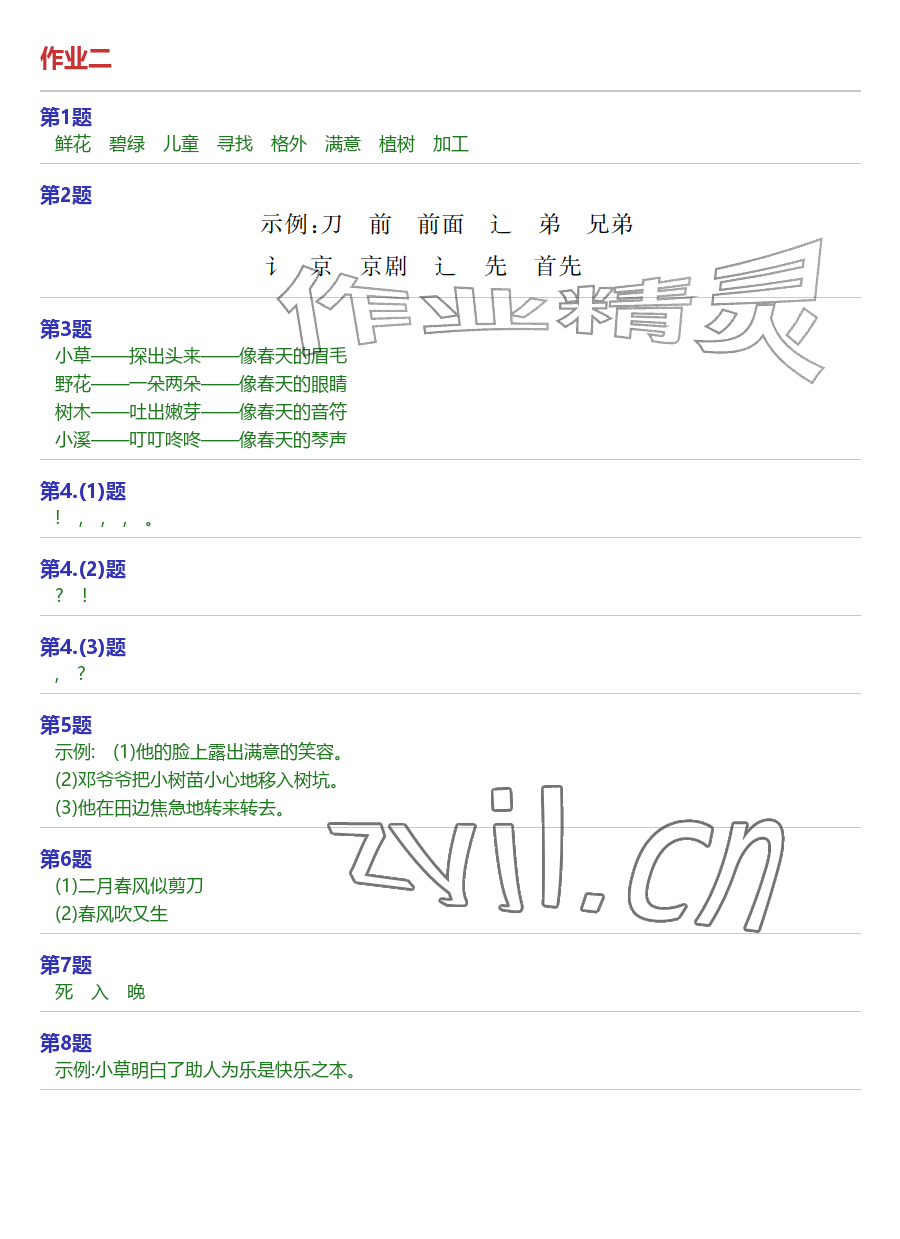 2026年AI慧学暑假作业二年级语文&nbsp;参考答案第2页