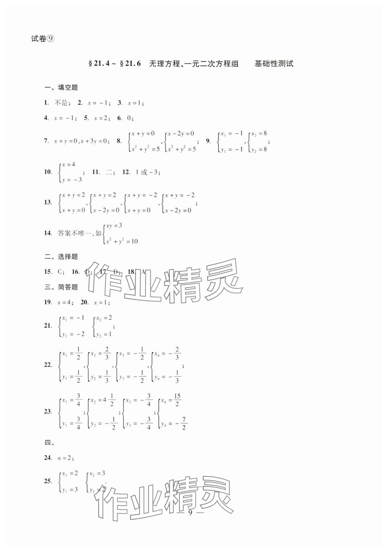 2024年單元測試光明日報出版社八年級數(shù)學下冊 第9頁