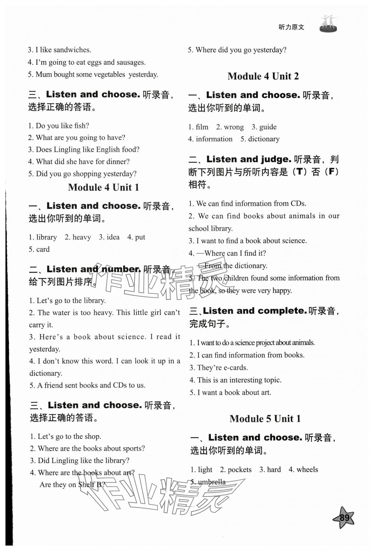 2025年同步練習(xí)冊五年級英語下冊外研版山東友誼出版社 第3頁