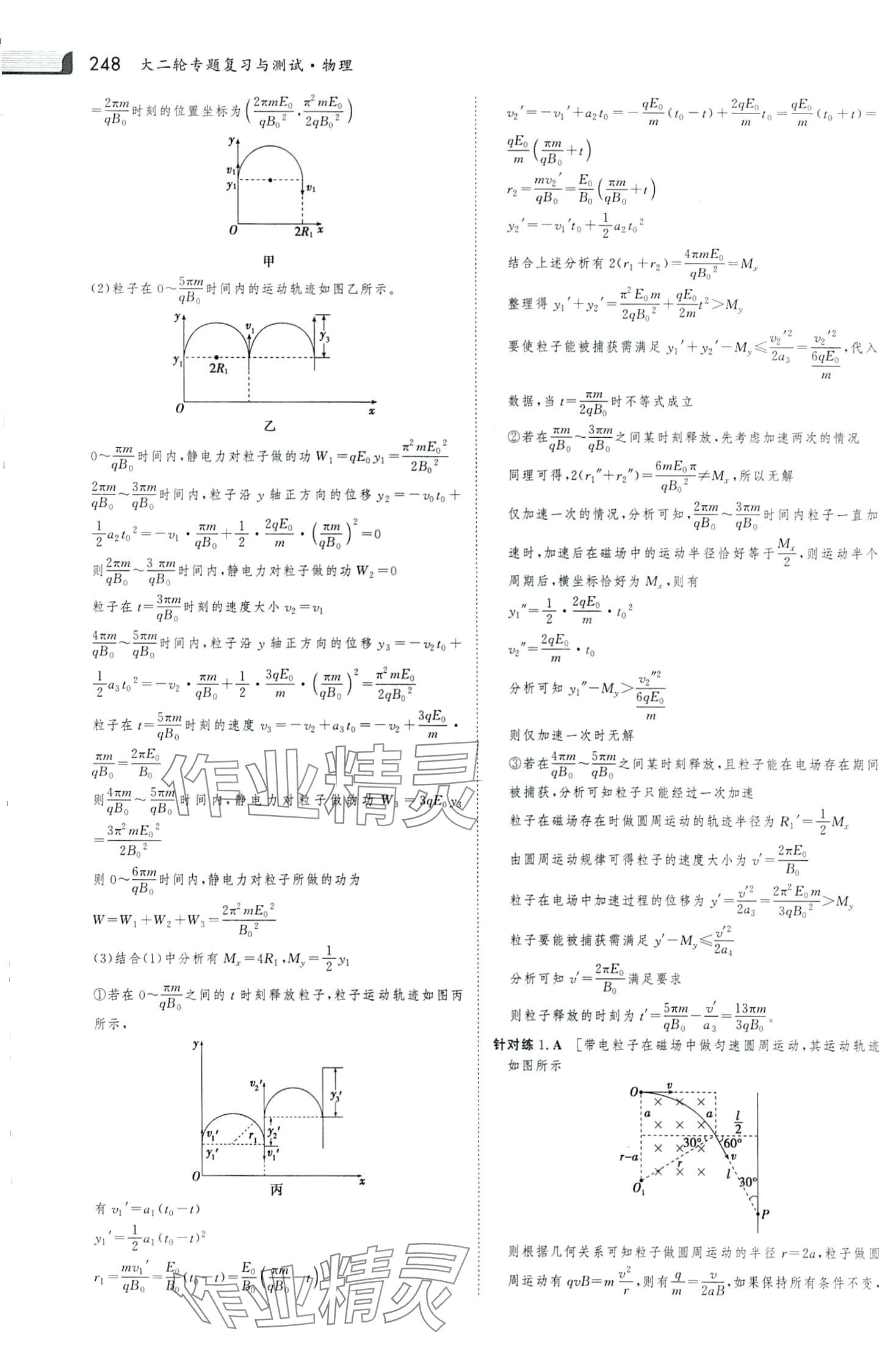 2024年金版新學(xué)案大二輪專題復(fù)習(xí)與測(cè)試（新高考）高中物理河北專版 第22頁(yè)