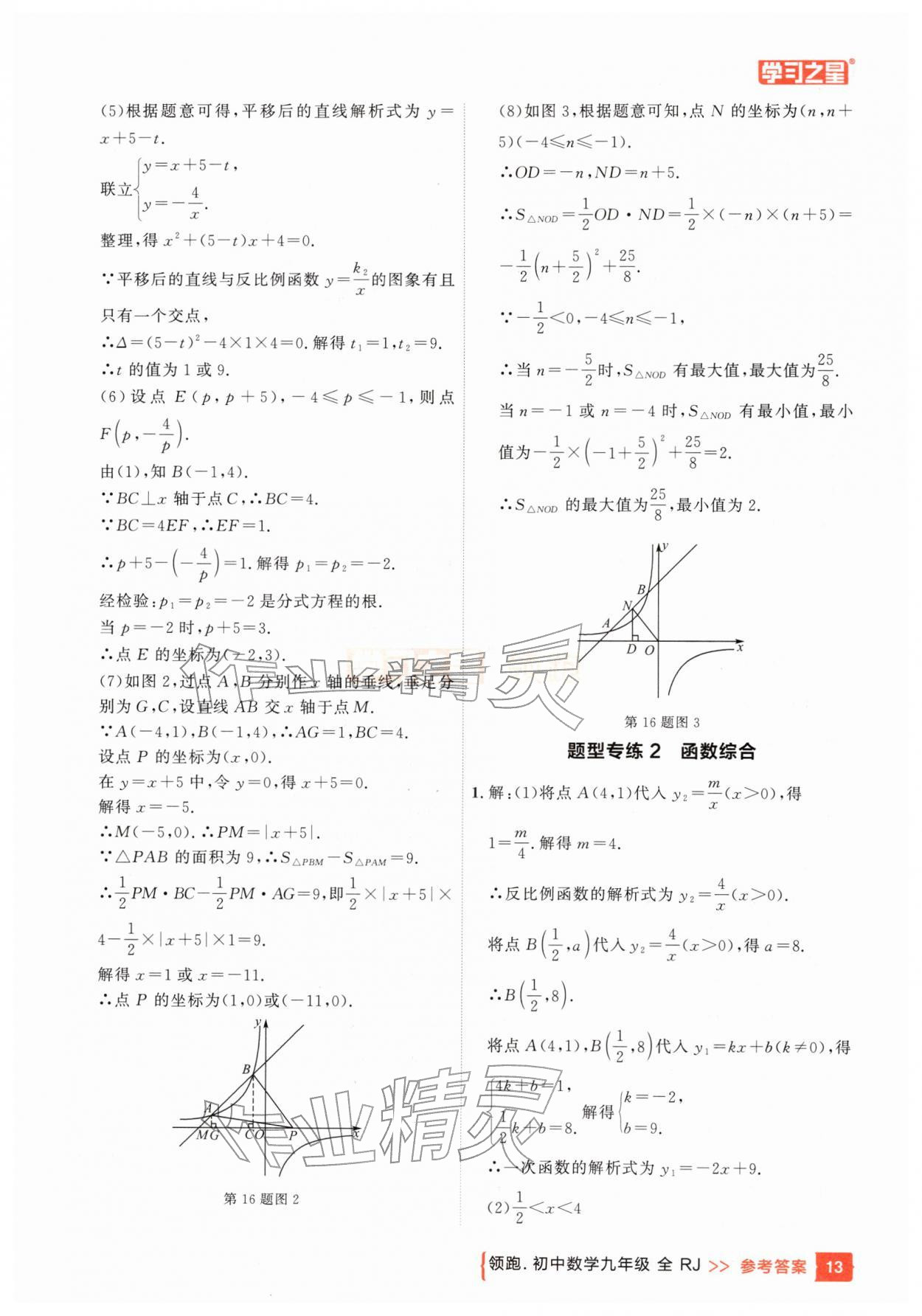 2026年领跑中1轮总复习教材考点全梳理数学辽宁专版&nbsp;参考答案第13页