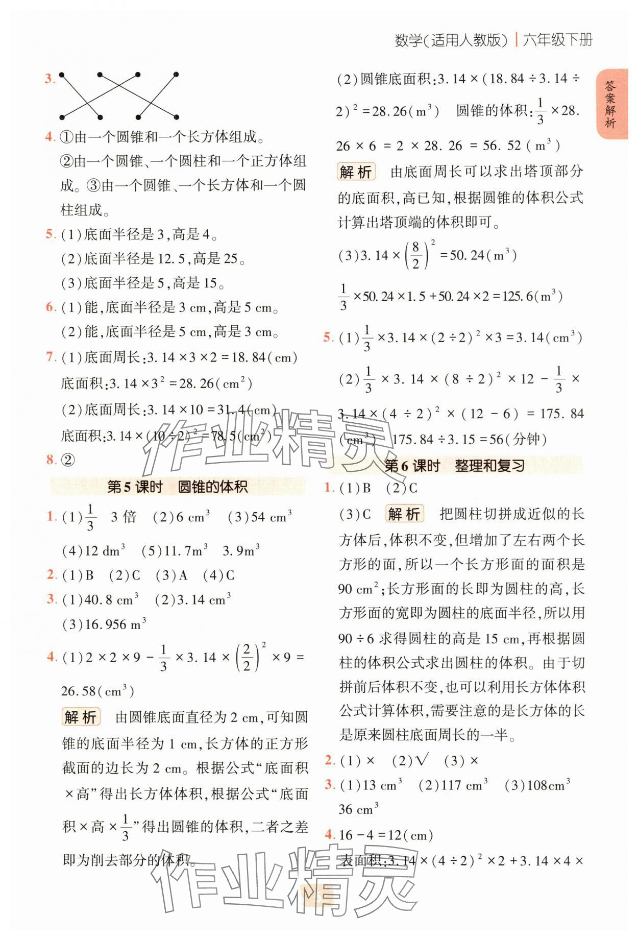 2025年課堂精練六年級數(shù)學下冊人教版 第5頁