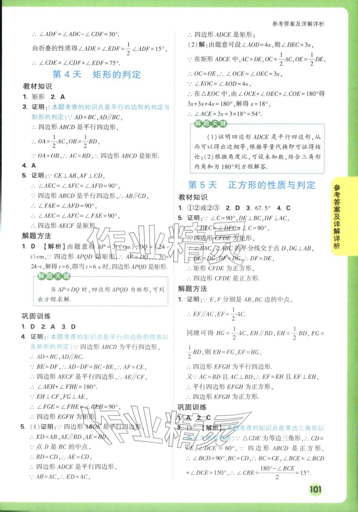 2025年万唯预习视频课九年级数学上册北师大版 第3页