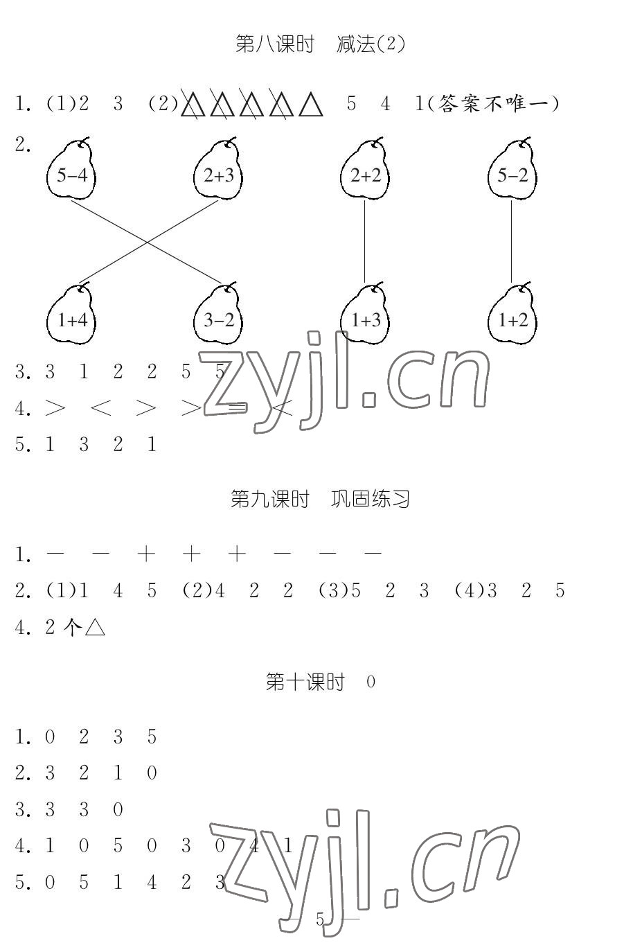 2023年作业本江西教育出版社一年级数学上册人教版 参考答案第5页