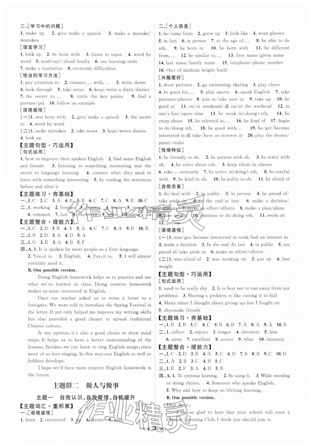 2025年金鑰匙贏戰中考英語廣東專版 第3頁