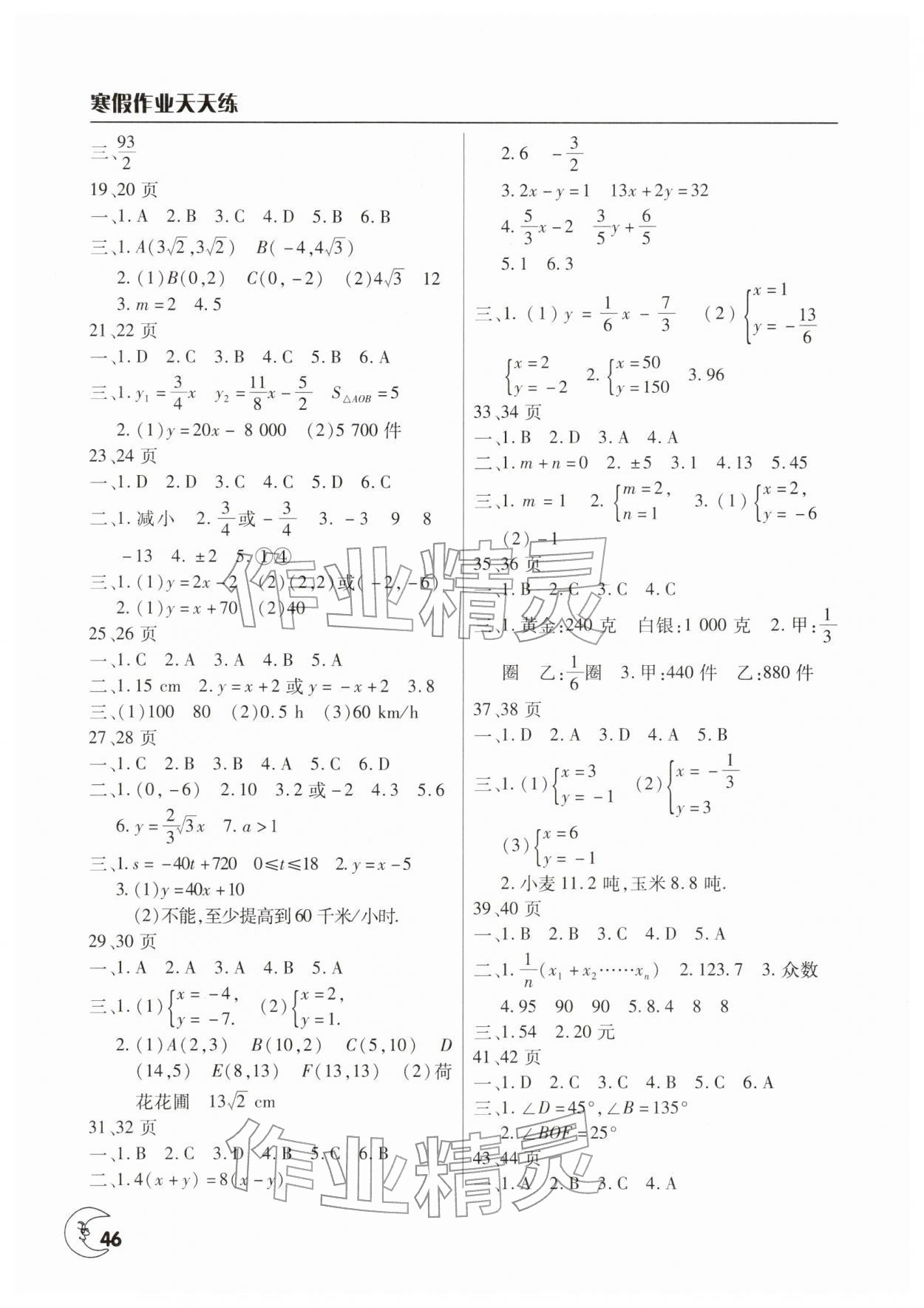 2026年寒假作业天天练文心出版社八年级数学全一册通用版&nbsp;第2页