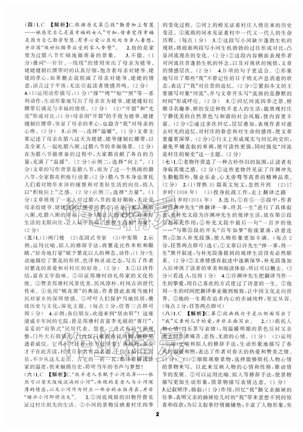 2026年语文花开九年级阅读中考组合阅读 第2页