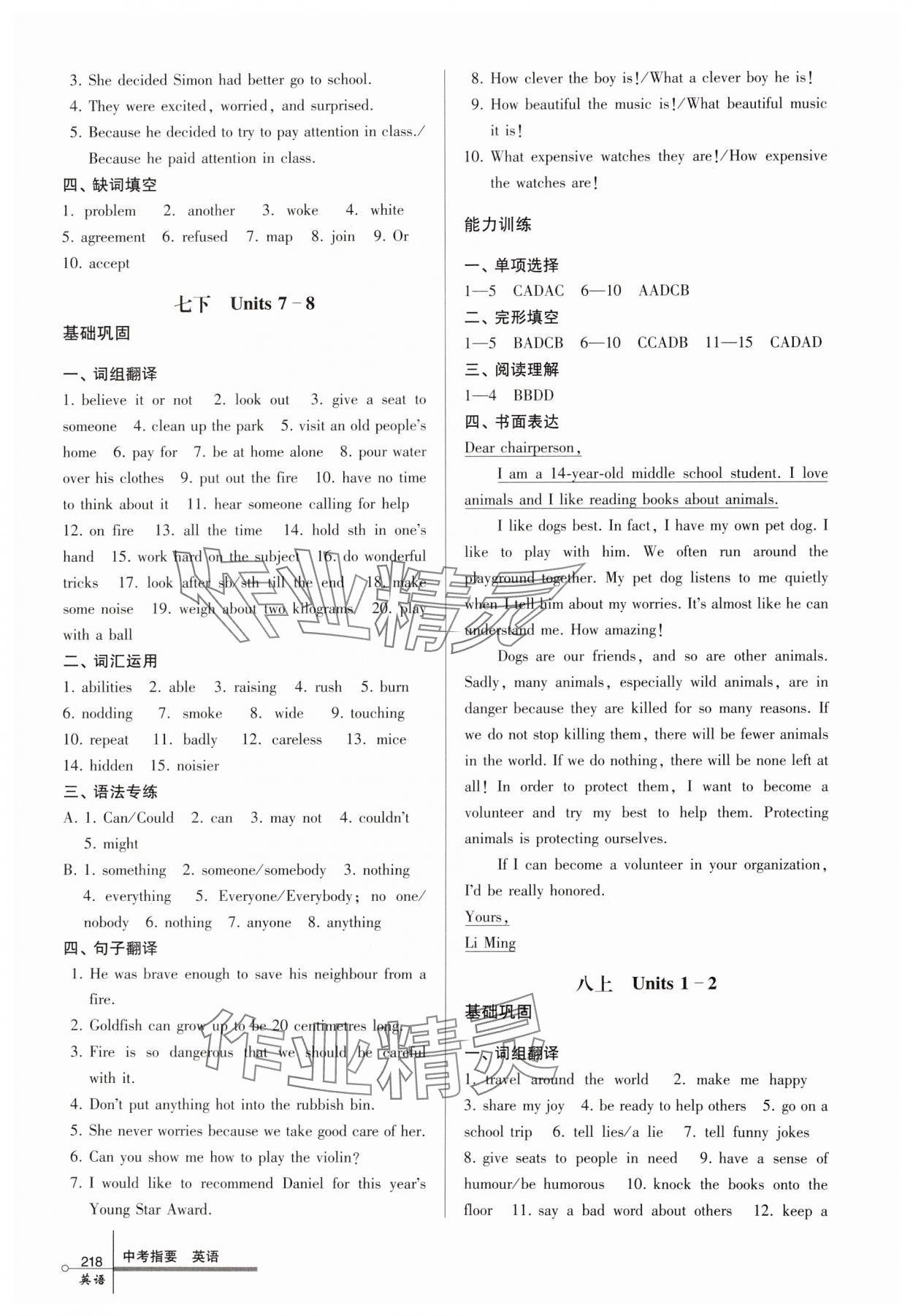2025年中考指要英語 第6頁
