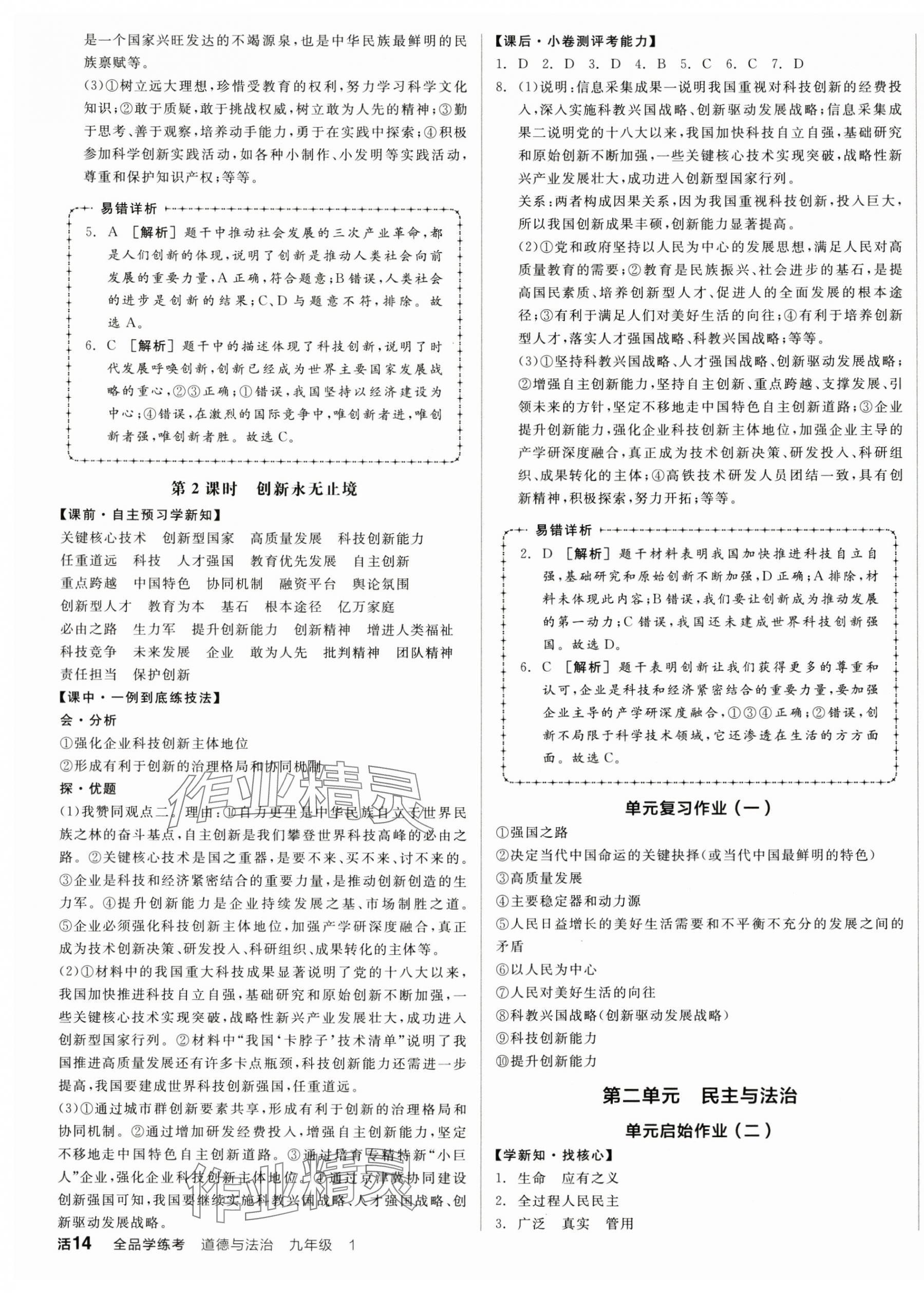 2024年全品学练考九年级道德与法治上册人教版 第3页