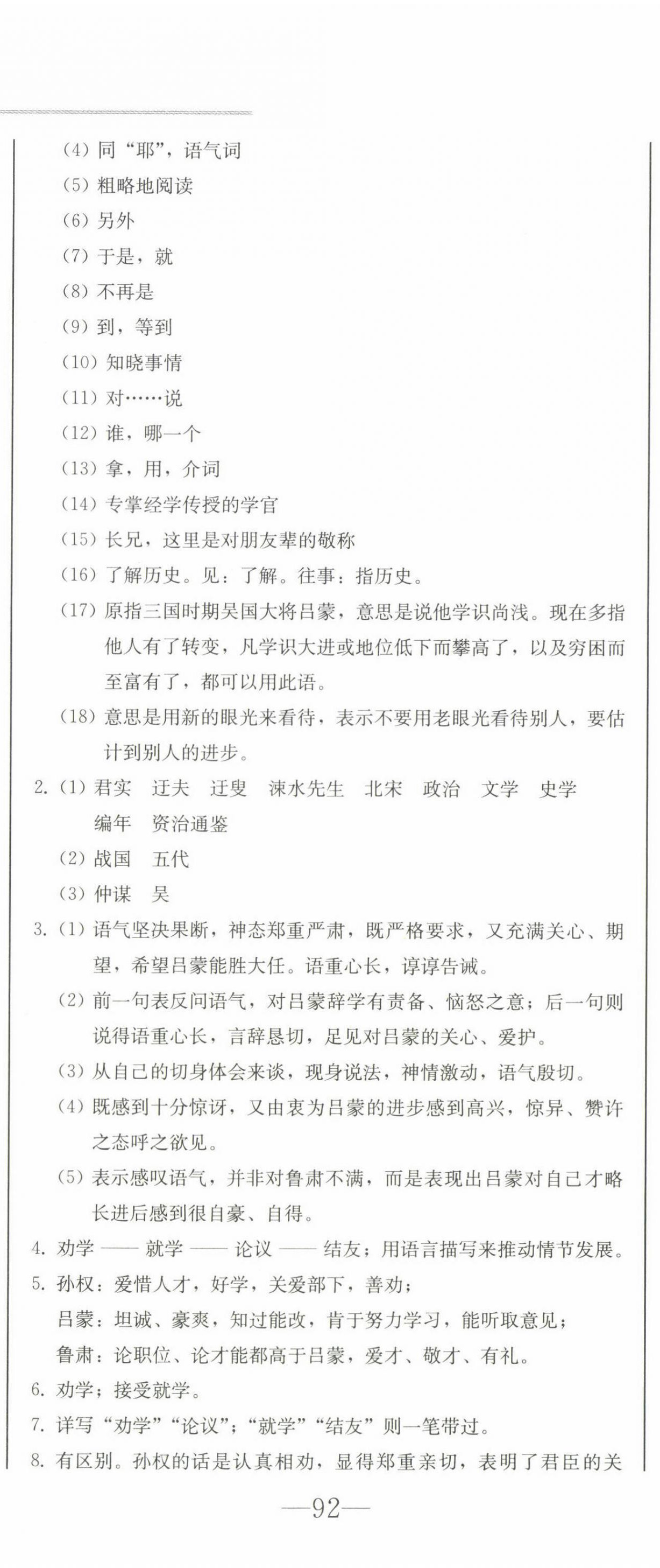 2024年同步優(yōu)化測(cè)試卷一卷通七年級(jí)語(yǔ)文下冊(cè)人教版 第5頁(yè)