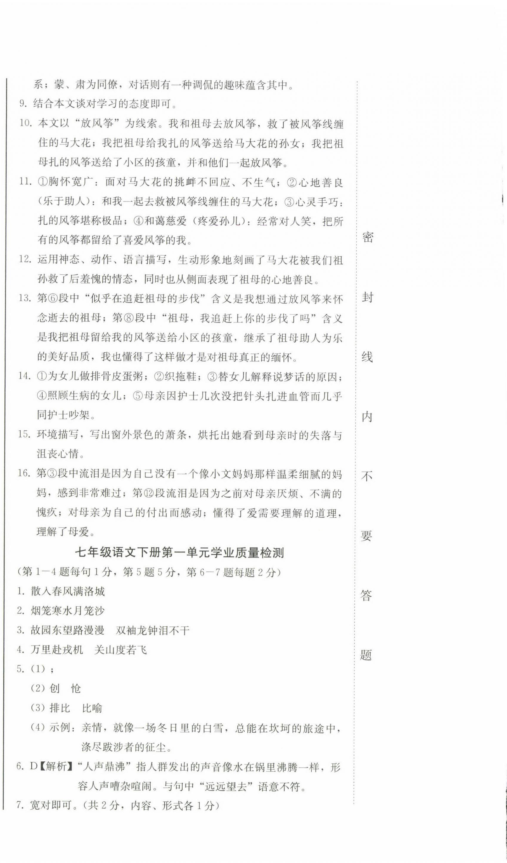 2024年同步優(yōu)化測(cè)試卷一卷通七年級(jí)語(yǔ)文下冊(cè)人教版 第6頁(yè)