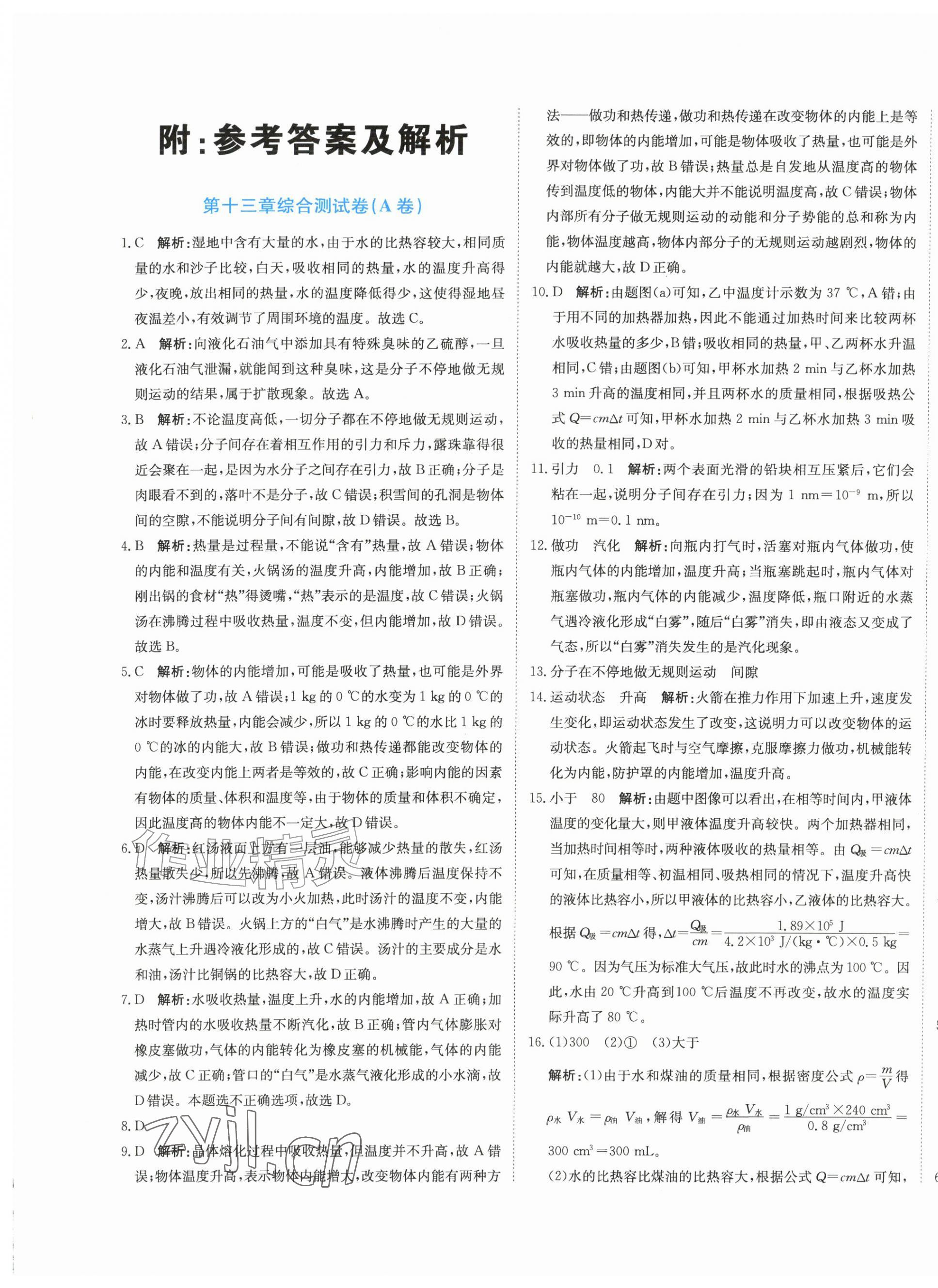 2026年新目标检测同步单元测试卷九年级物理上册人教版&nbsp;第1页