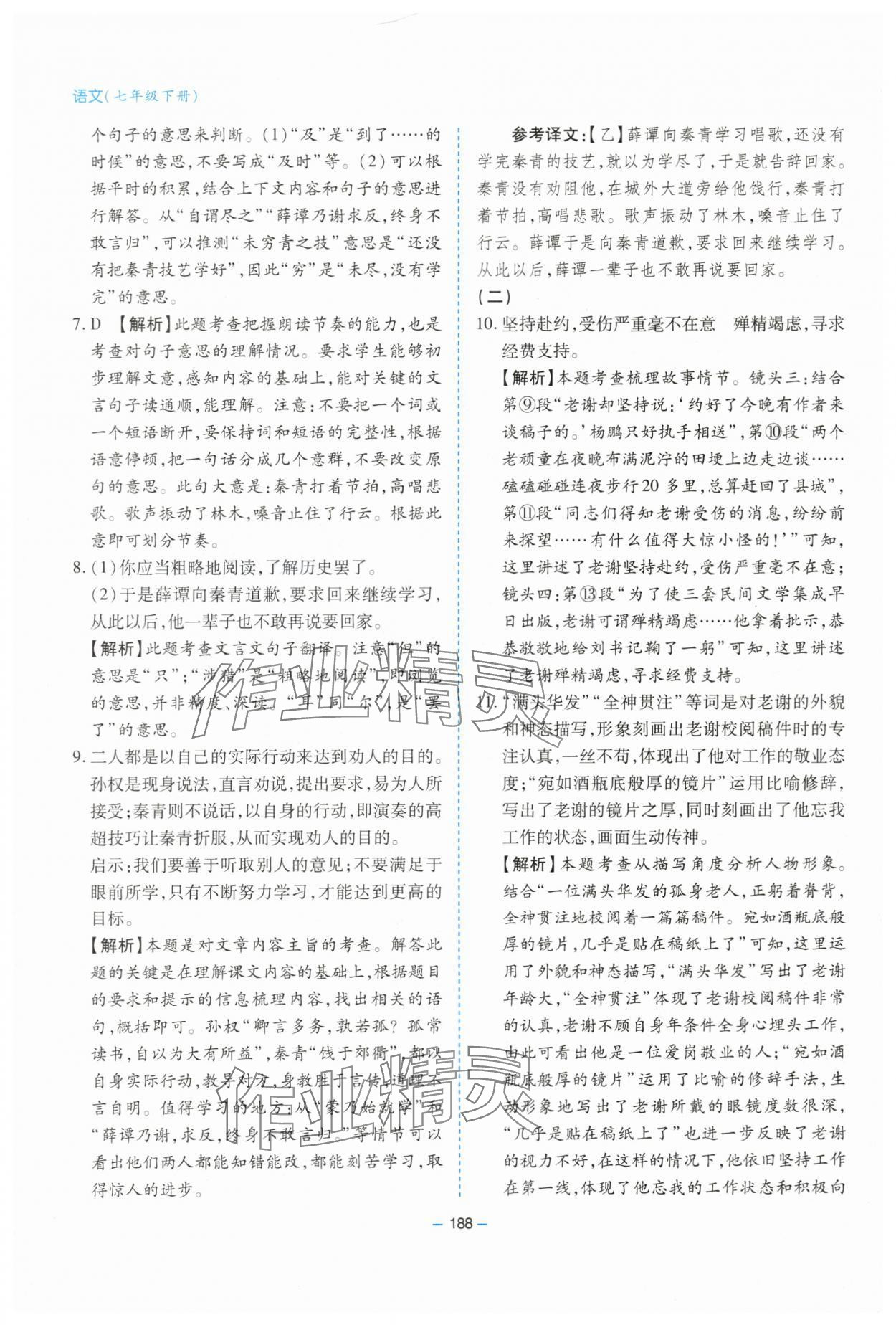 2024年新課堂學(xué)習(xí)與探究七年級(jí)語(yǔ)文下冊(cè)人教版 第7頁(yè)