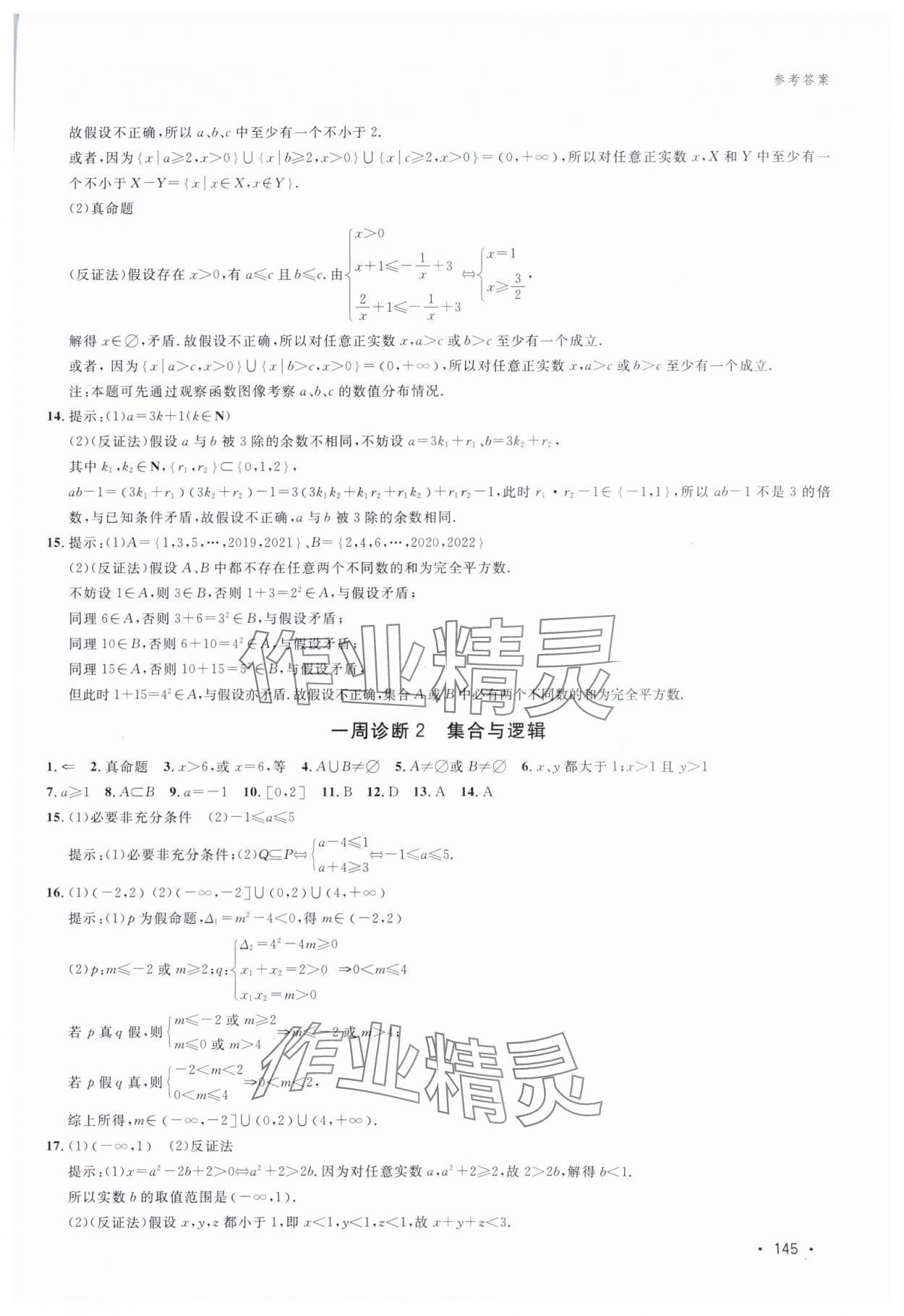 2023年高分鑰匙高中數學必修1滬教版54制 第9頁