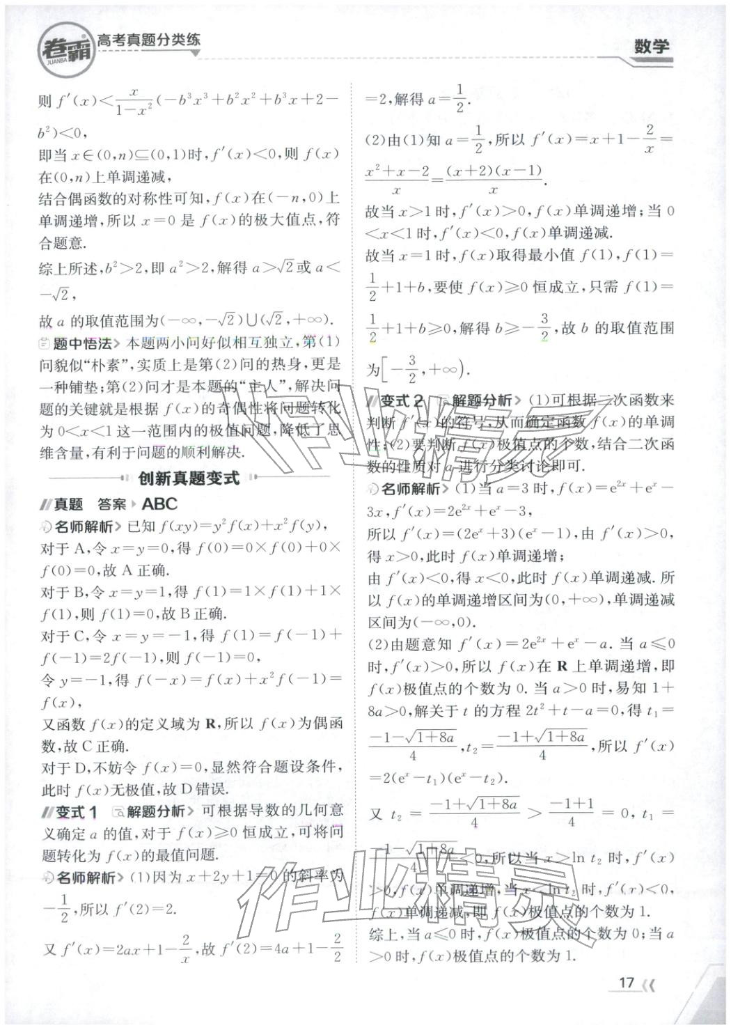 2026年卷霸高考真题分类练数学 第17页