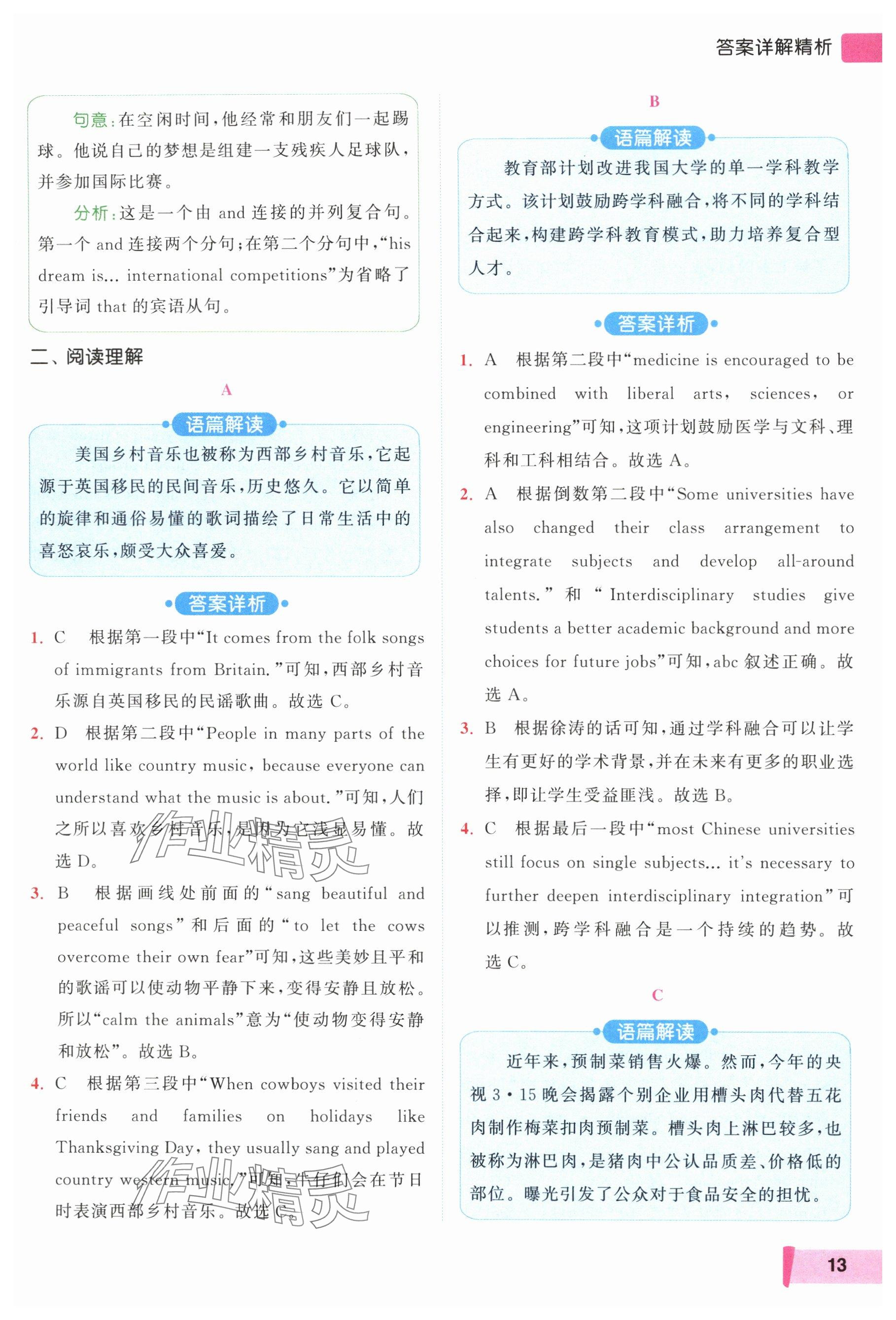 2024年亮點給力閱讀組合訓練九年級英語全一冊譯林版 參考答案第13頁