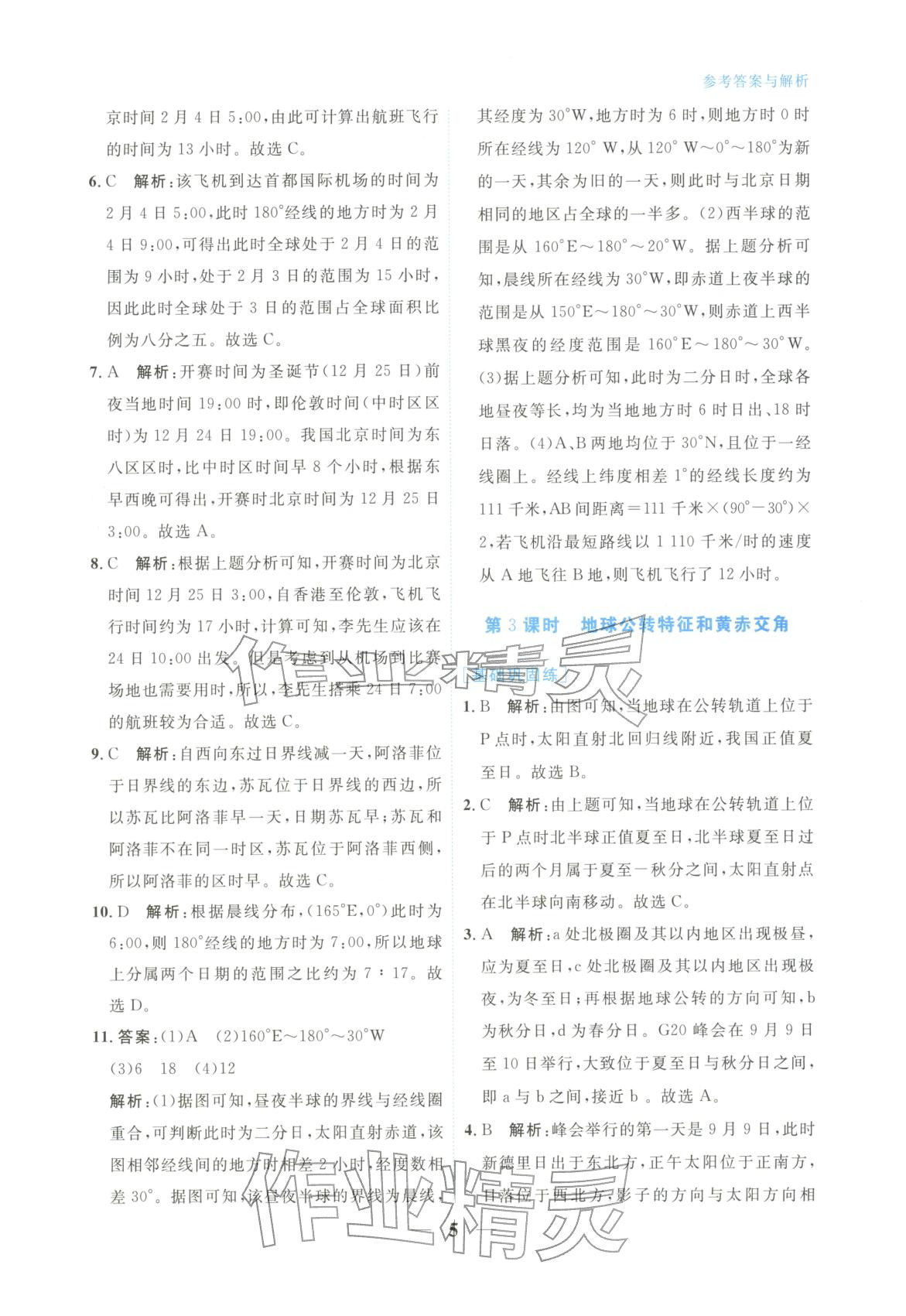 2025年高中学力测评地理选择性必修第一册&nbsp;第5页