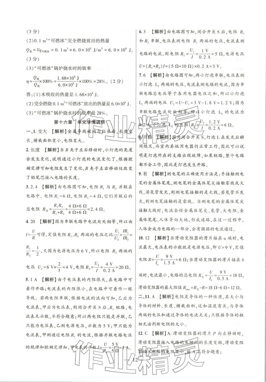2025年大聯考單元期末測試卷九年級物理全一冊滬科版 第12頁