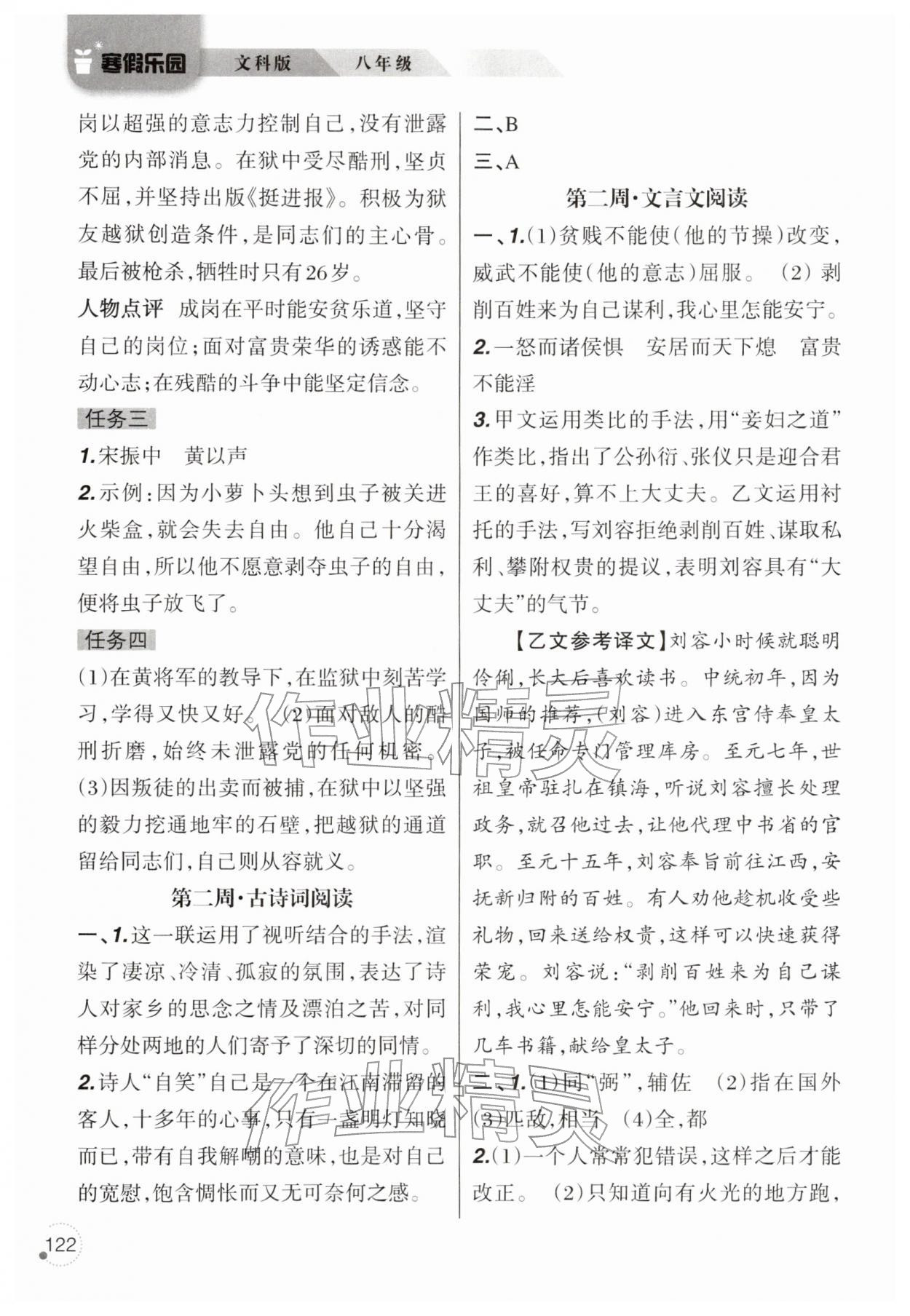 2026年寒假乐园辽宁师范大学出版社八年级文科&nbsp;参考答案第3页