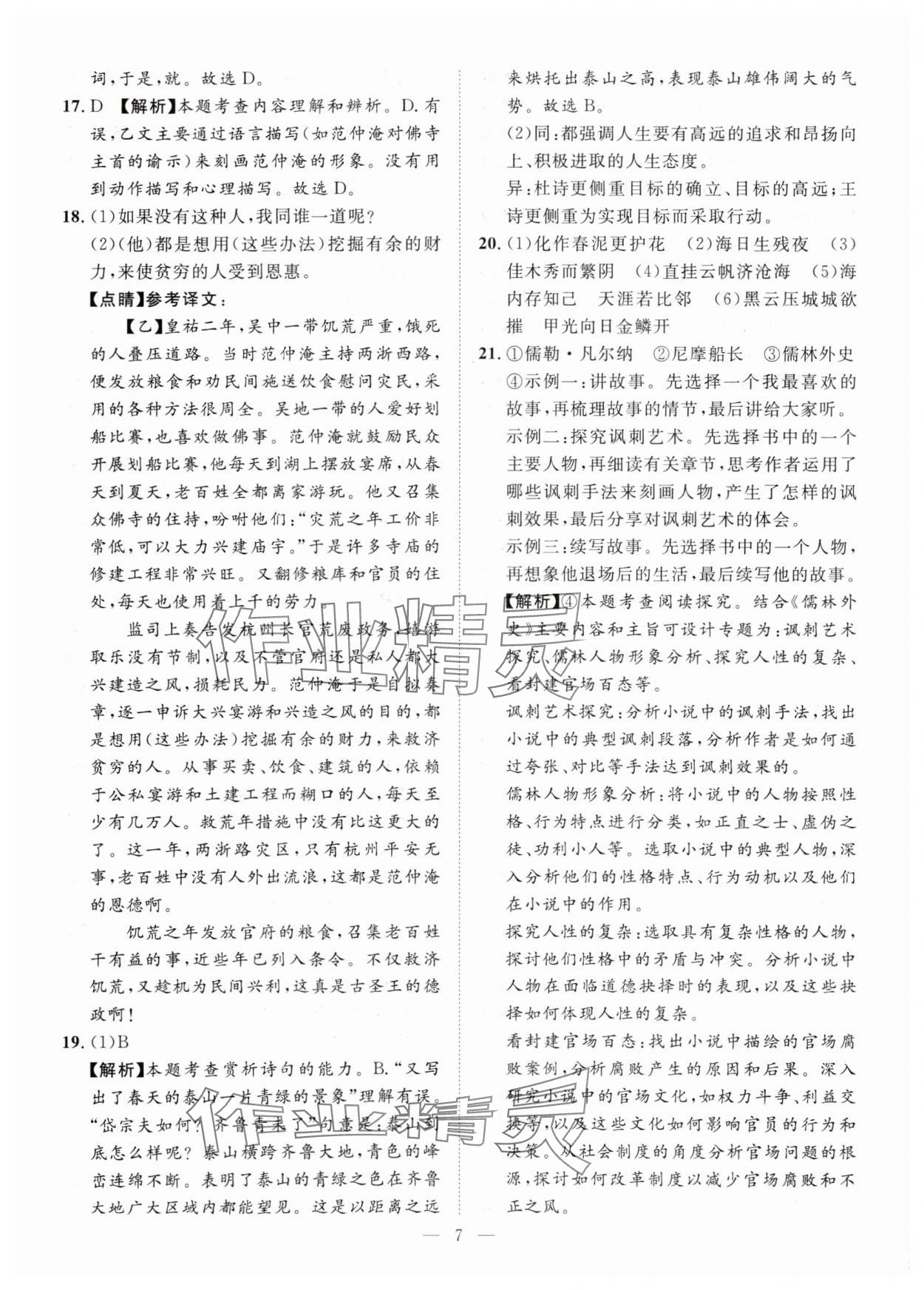 2025年四川中考全國中考試題薈萃語文 第7頁