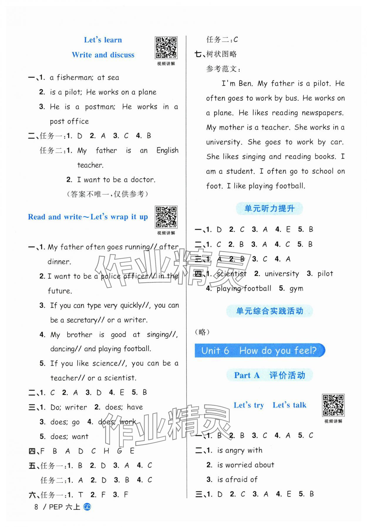 2025年陽(yáng)光同學(xué)課時(shí)優(yōu)化作業(yè)六年級(jí)英語(yǔ)上冊(cè)人教版廣東專版 第8頁(yè)