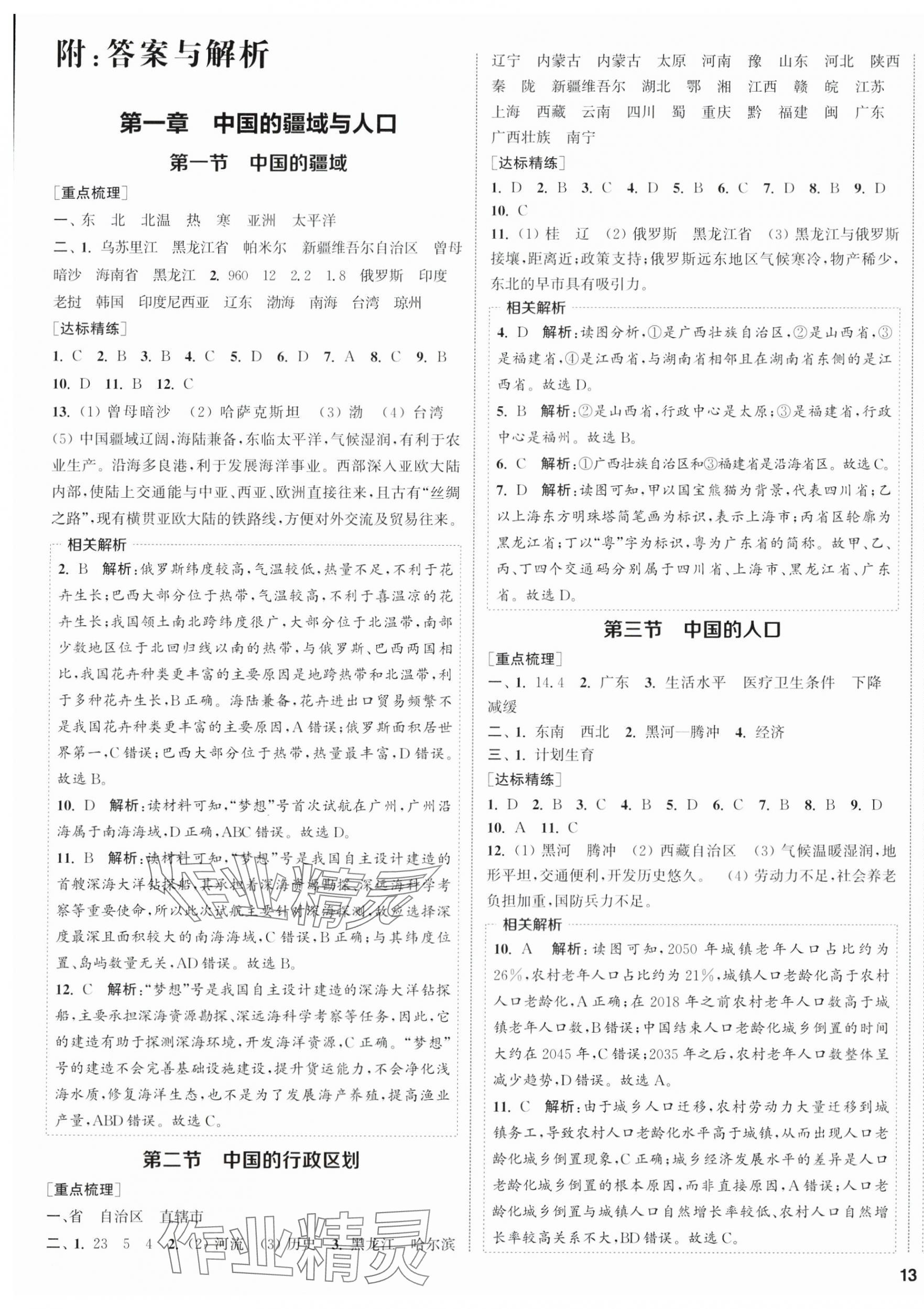 2025年金钥匙提优训练课课练八年级地理上册湘教版徐州专版 第1页