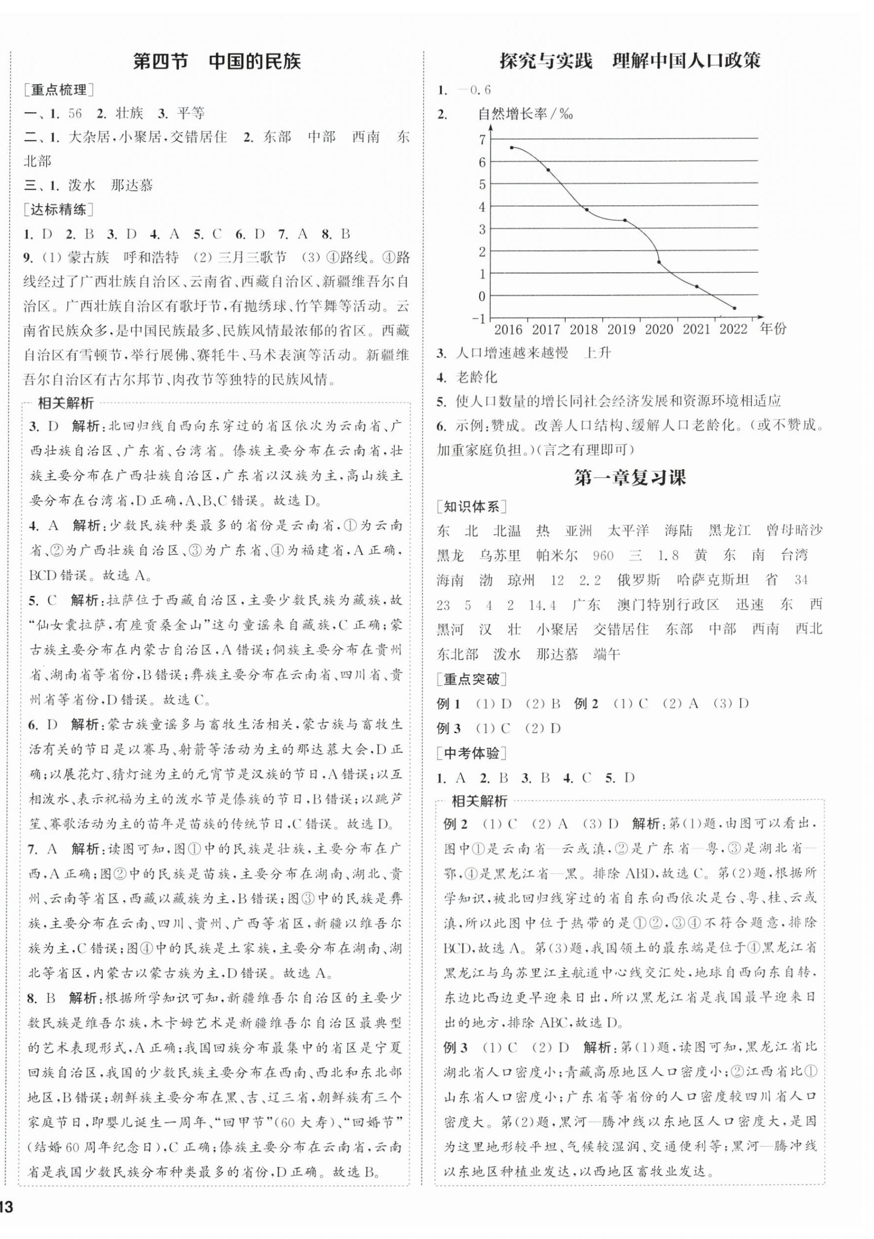 2025年金钥匙提优训练课课练八年级地理上册湘教版徐州专版 第2页