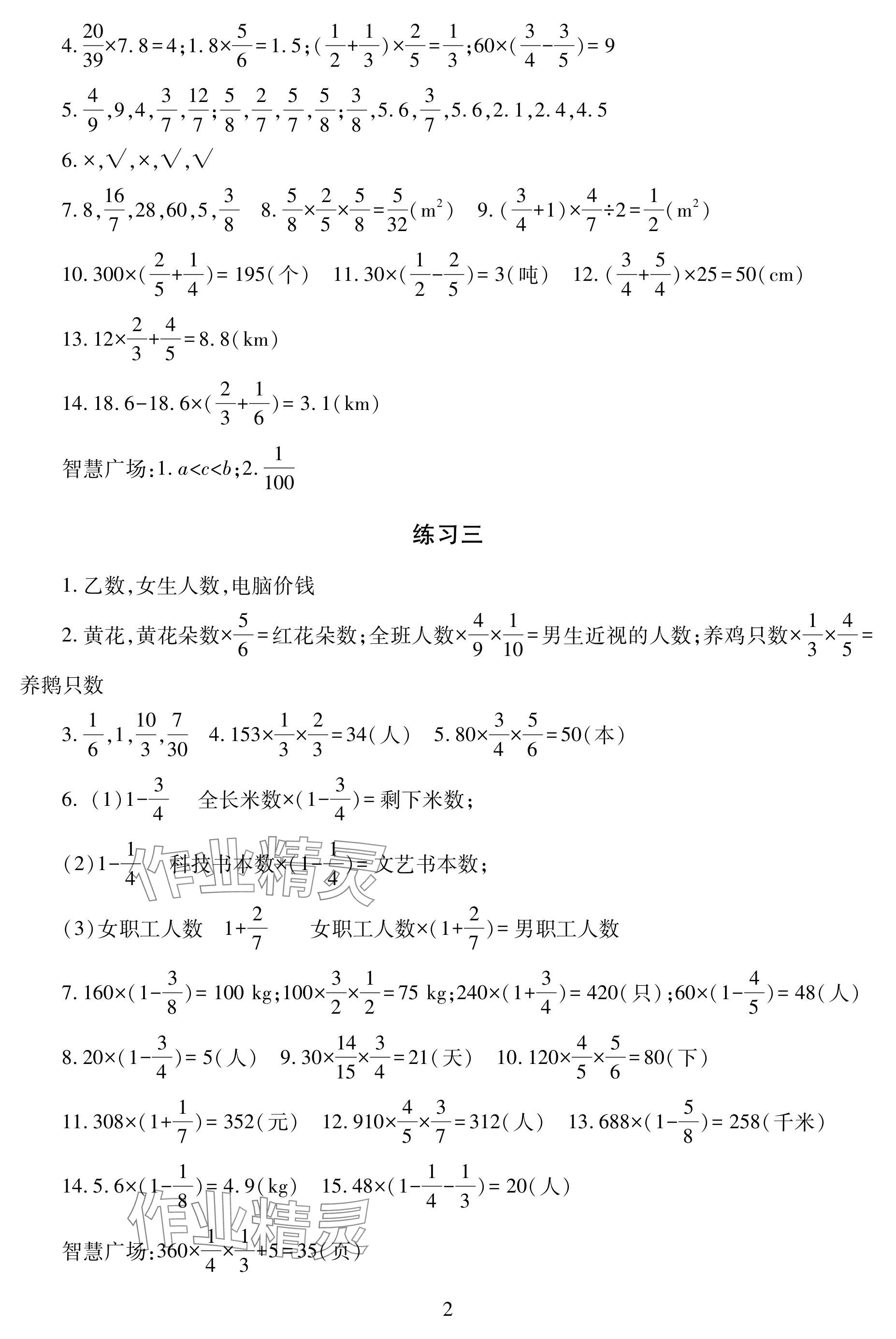 2024年学习与探究明天出版社六年级数学上册人教版 参考答案第2页