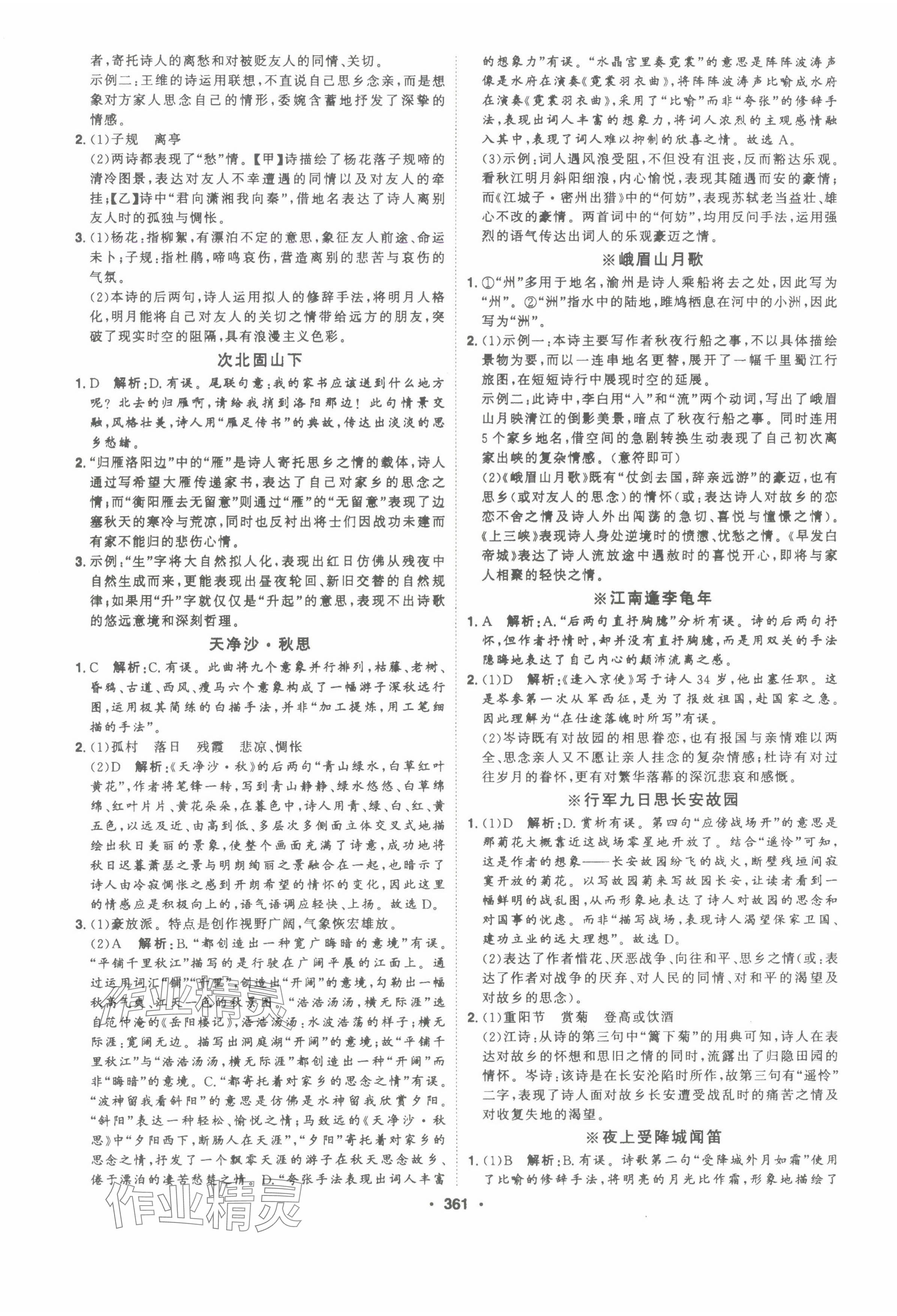 2025年智慧大課堂學(xué)業(yè)總復(fù)習(xí)全程精練語(yǔ)文中考人教版 參考答案第5頁(yè)