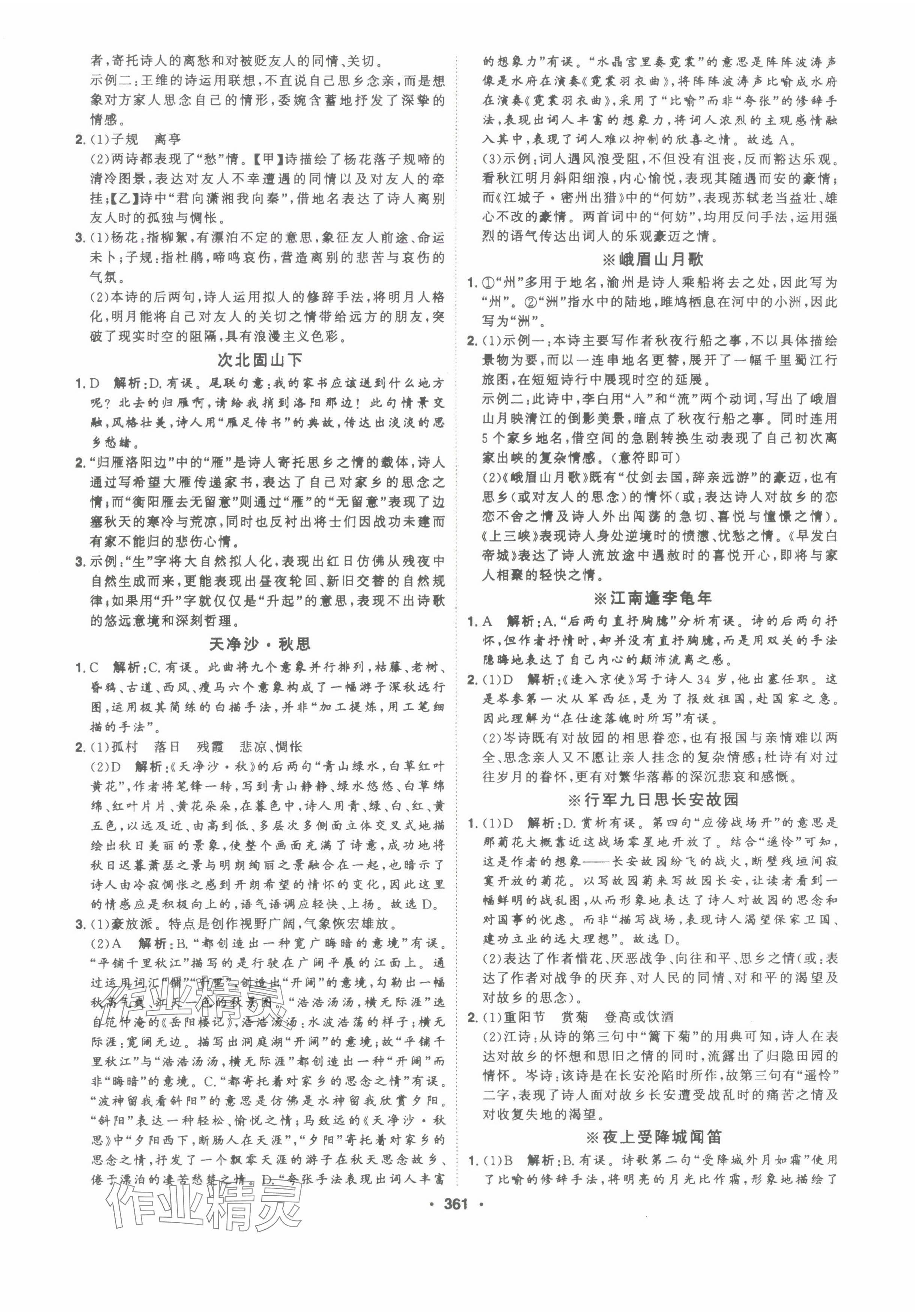 2025年智慧大課堂學業總復習全程精練語文中考人教版 參考答案第5頁