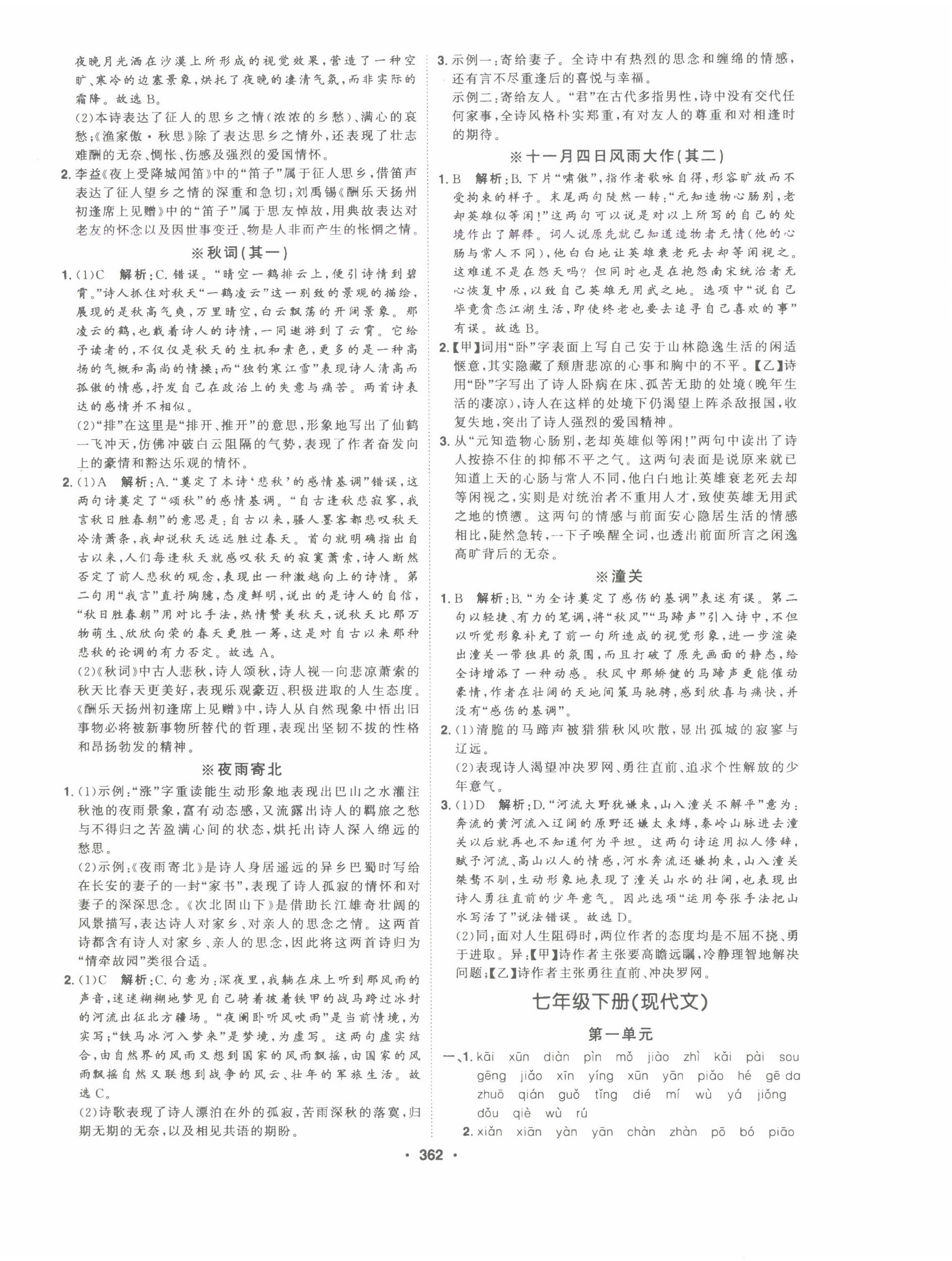 2025年智慧大課堂學(xué)業(yè)總復(fù)習(xí)全程精練語(yǔ)文中考人教版 參考答案第6頁(yè)