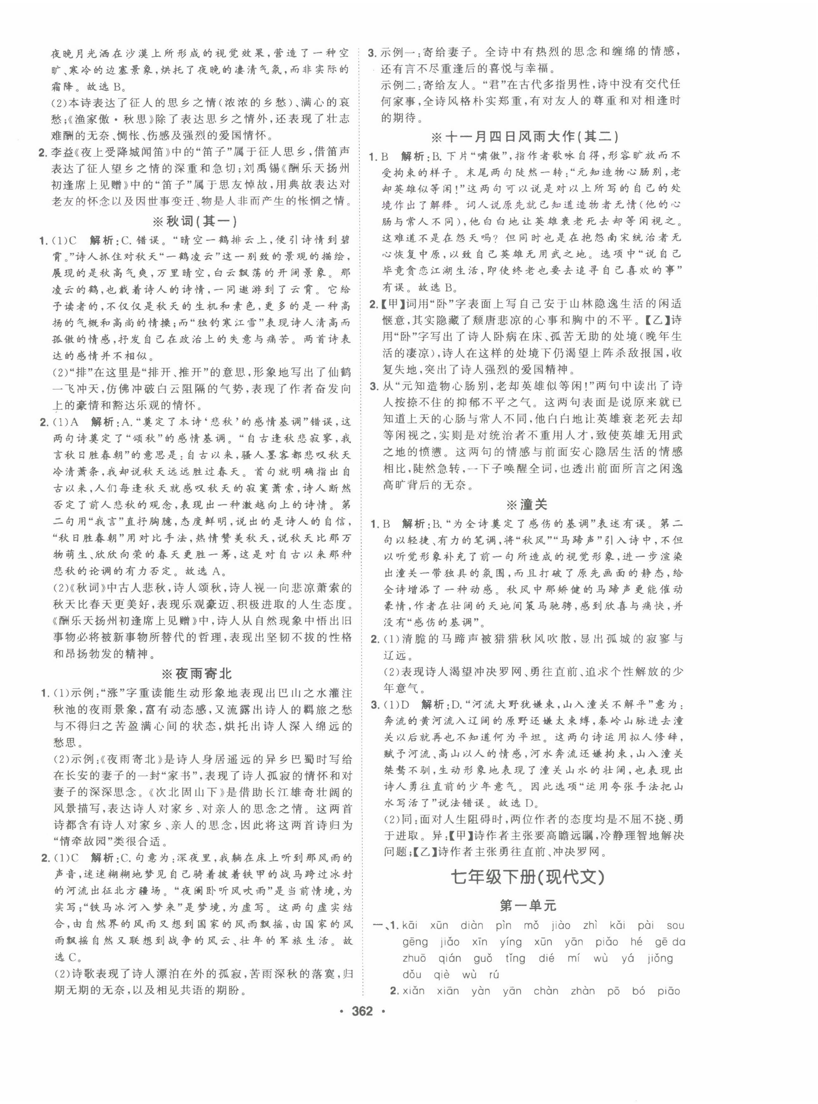 2025年智慧大課堂學業總復習全程精練語文中考人教版 參考答案第6頁