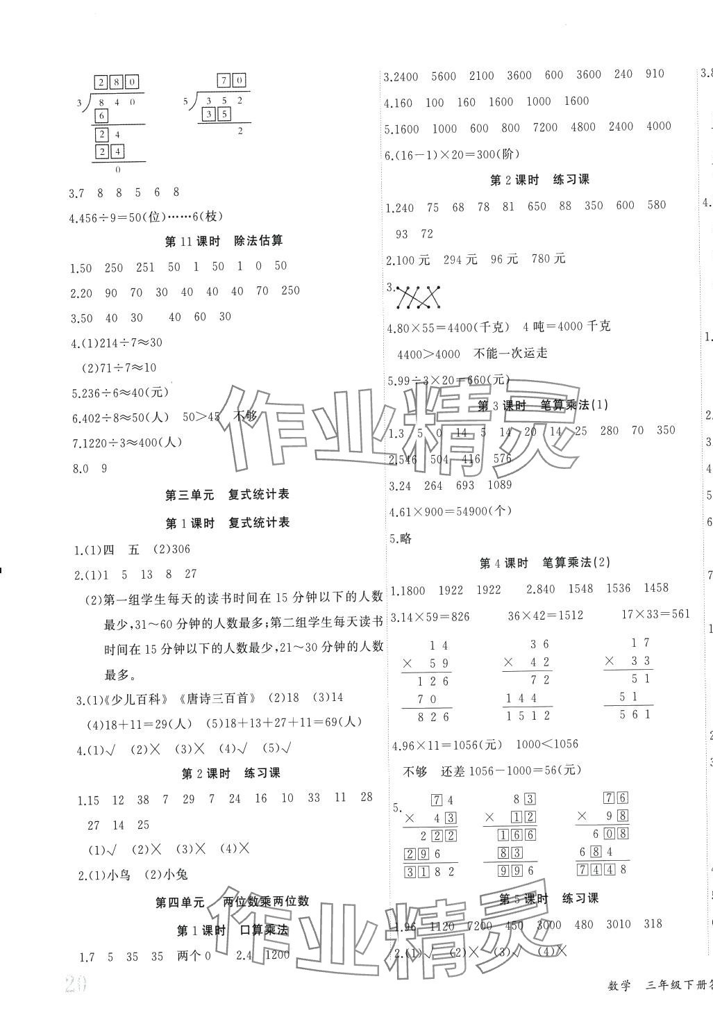 2024年優(yōu)派全能檢測三年級數學下冊人教版&nbsp;第3頁
