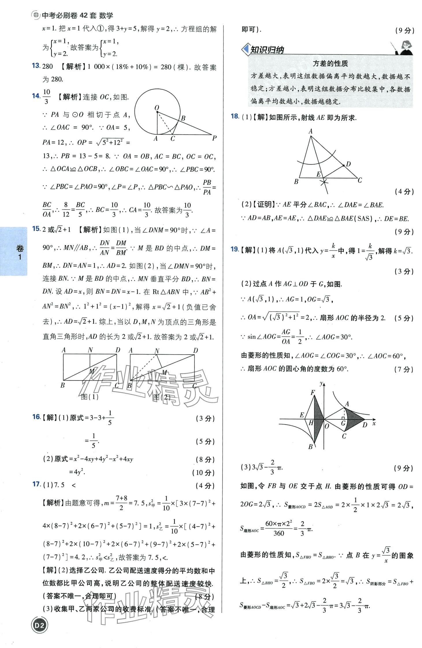 2024年中考必刷卷开明出版社数学河南专版&nbsp;第4页