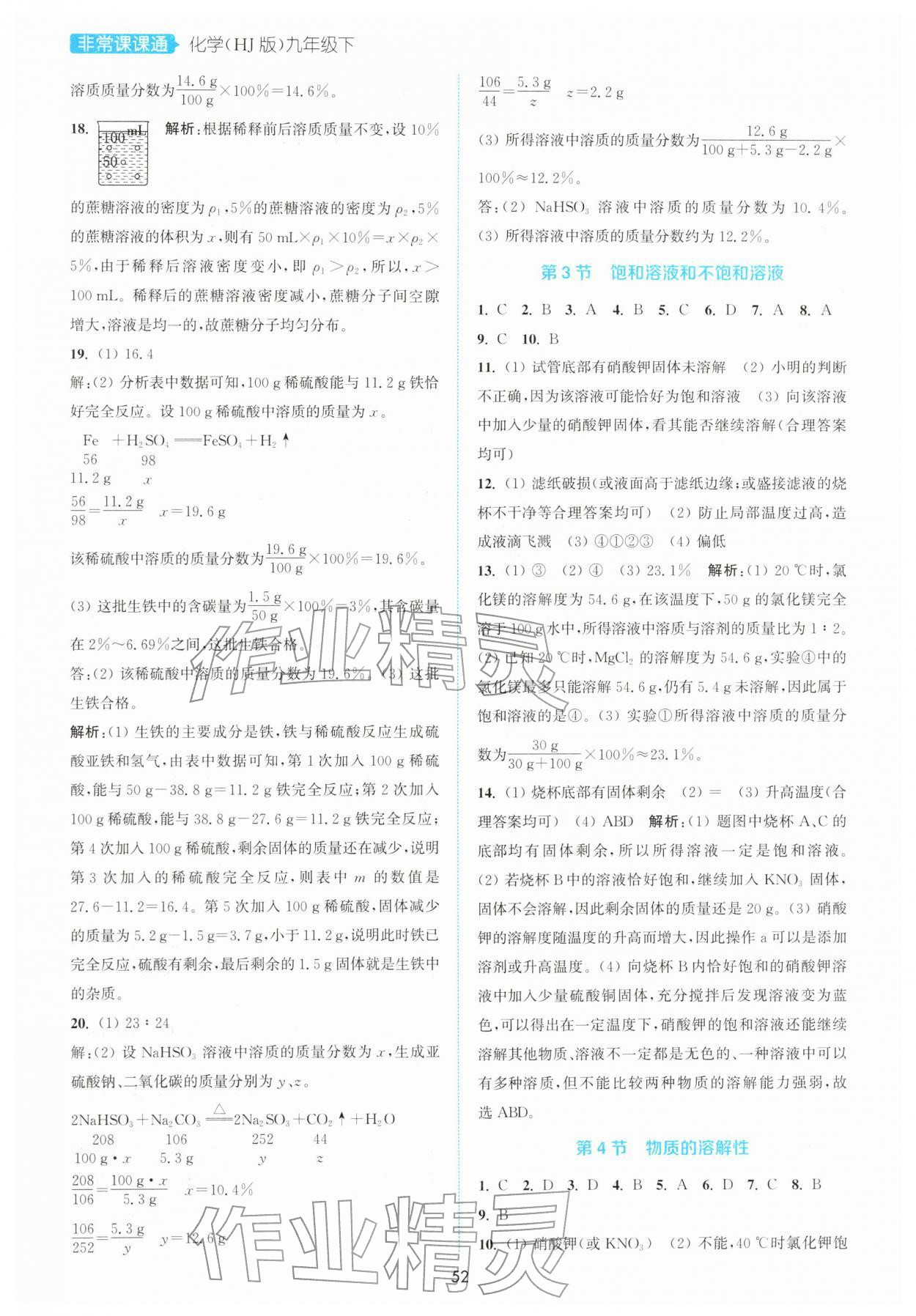 2026年通城学典非常课课通九年级化学下册沪教版江苏专用&nbsp;第2页