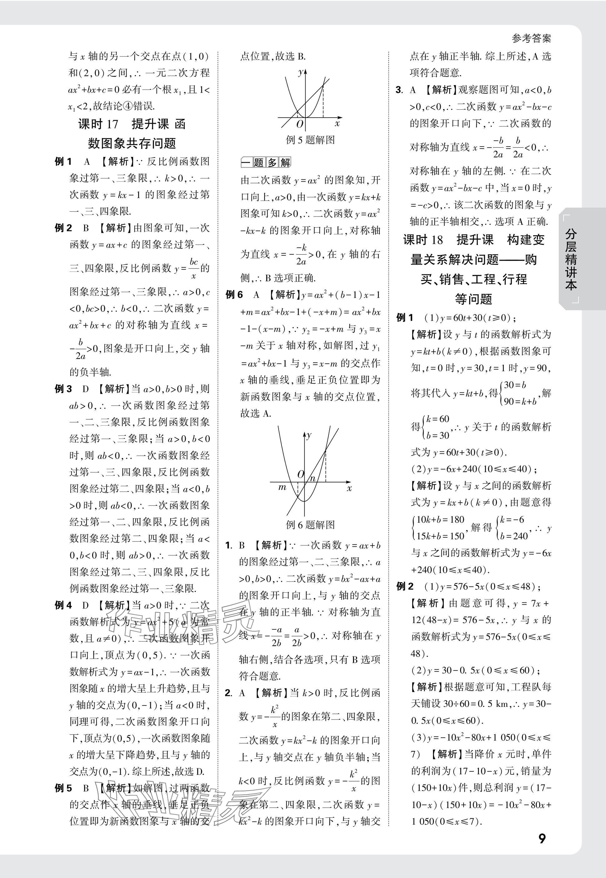 2025年萬唯中考試題研究數(shù)學(xué)廣西專版 參考答案第9頁