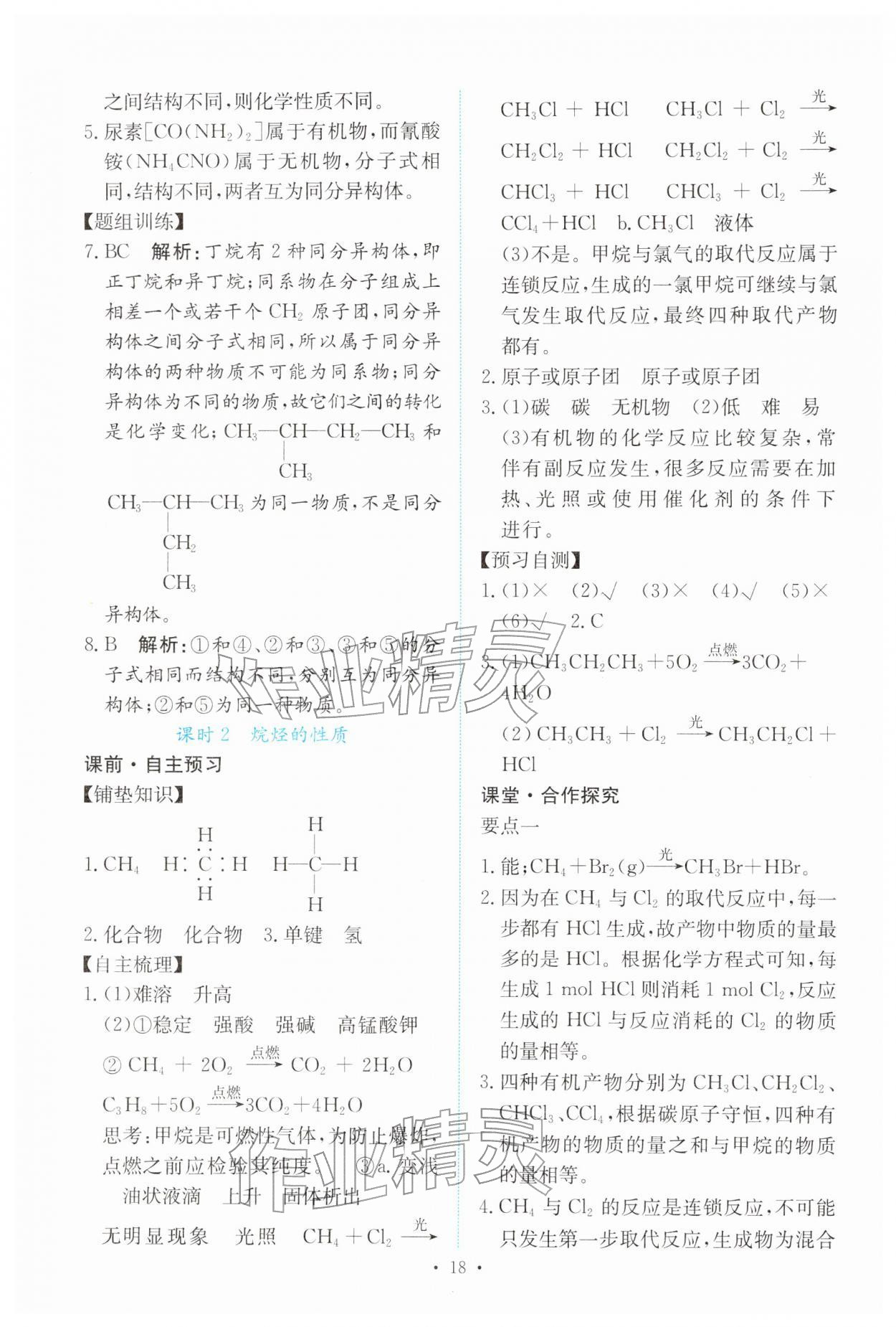 2026年能力培养与测试高中化学必修第二册人教版&nbsp;参考答案第17页