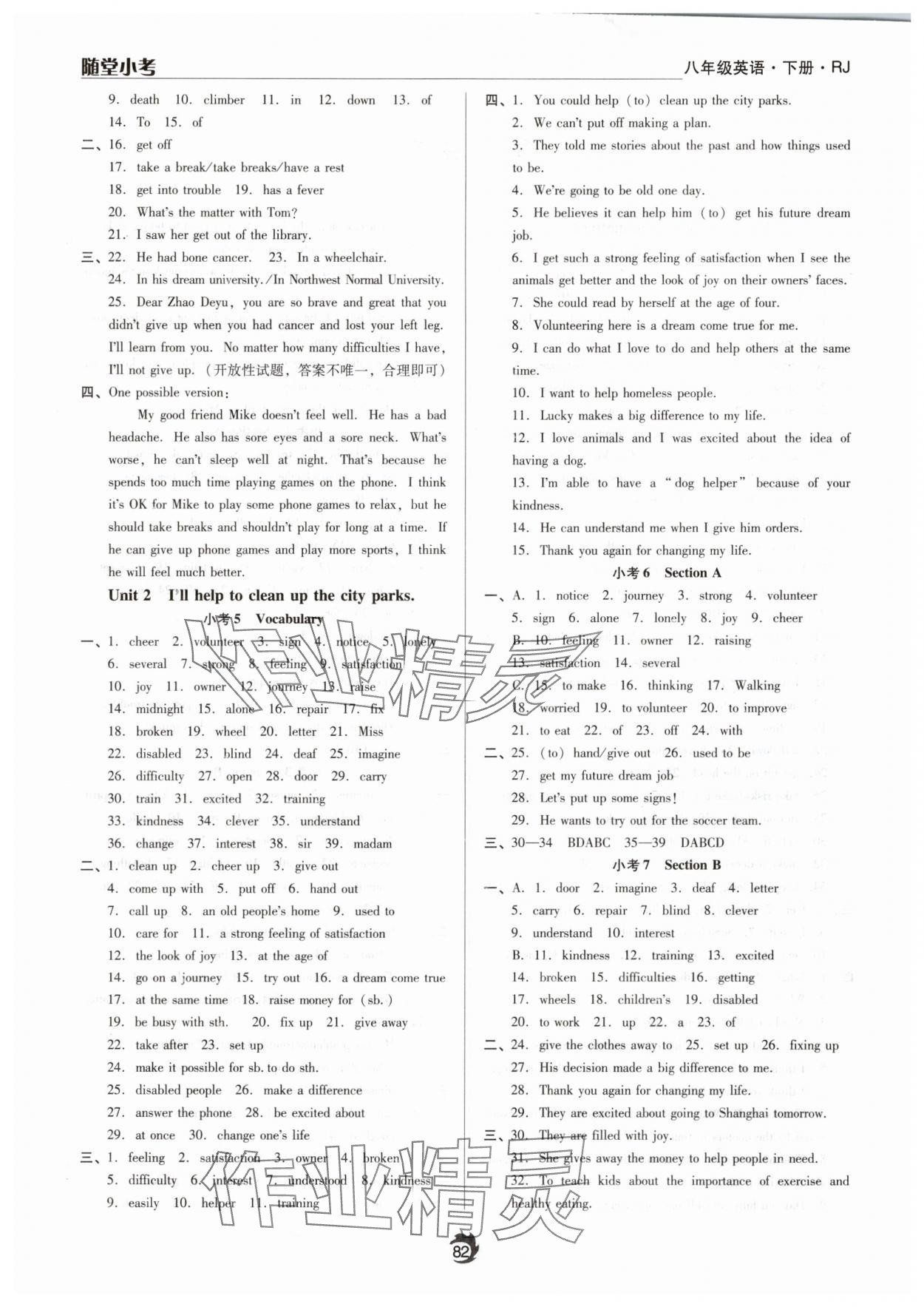 2025年隨堂小練八年級英語下冊人教版 參考答案第2頁