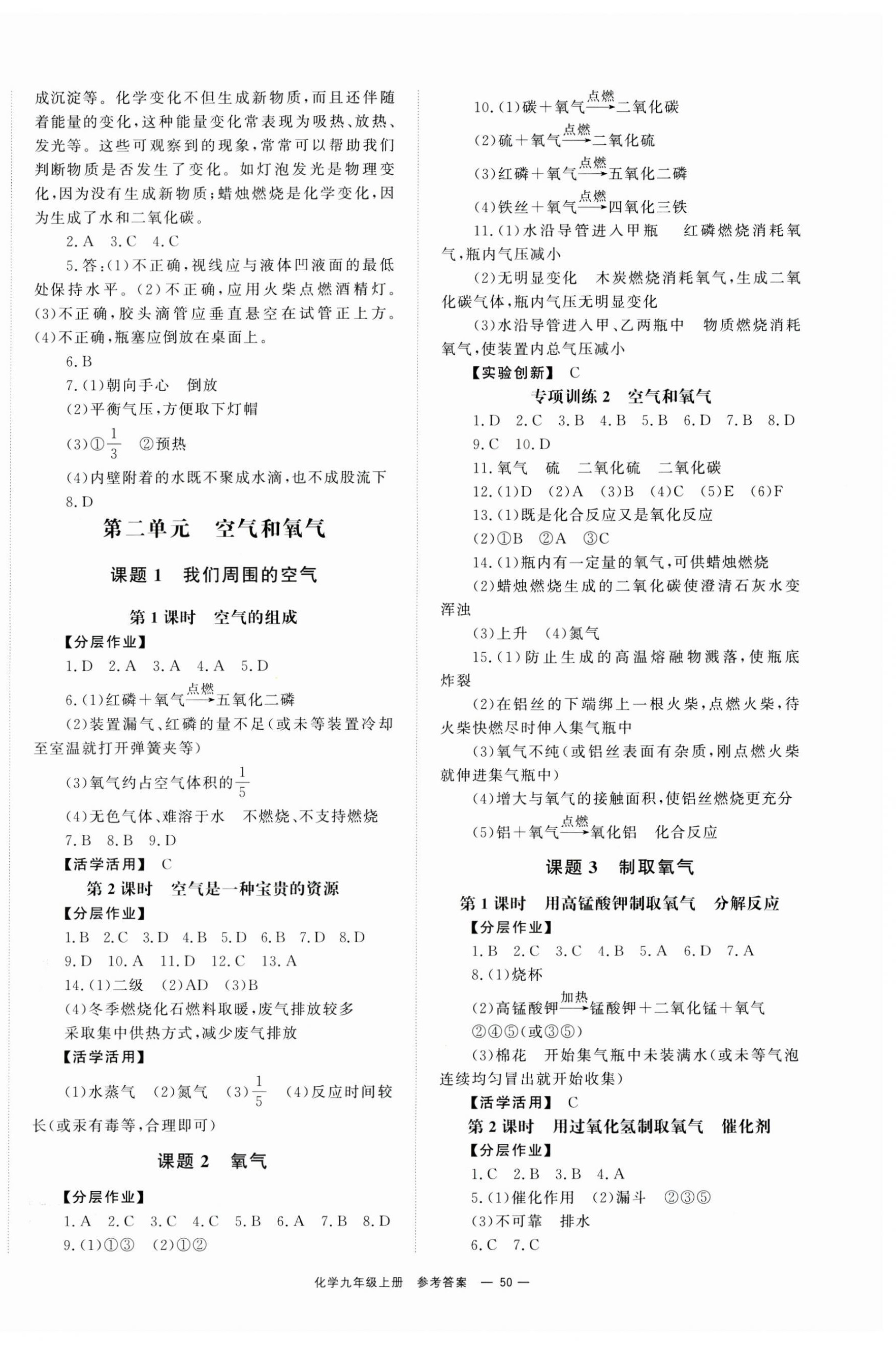 2024年全效學(xué)習(xí)同步學(xué)練測(cè)九年級(jí)化學(xué)上冊(cè)人教版 第2頁(yè)