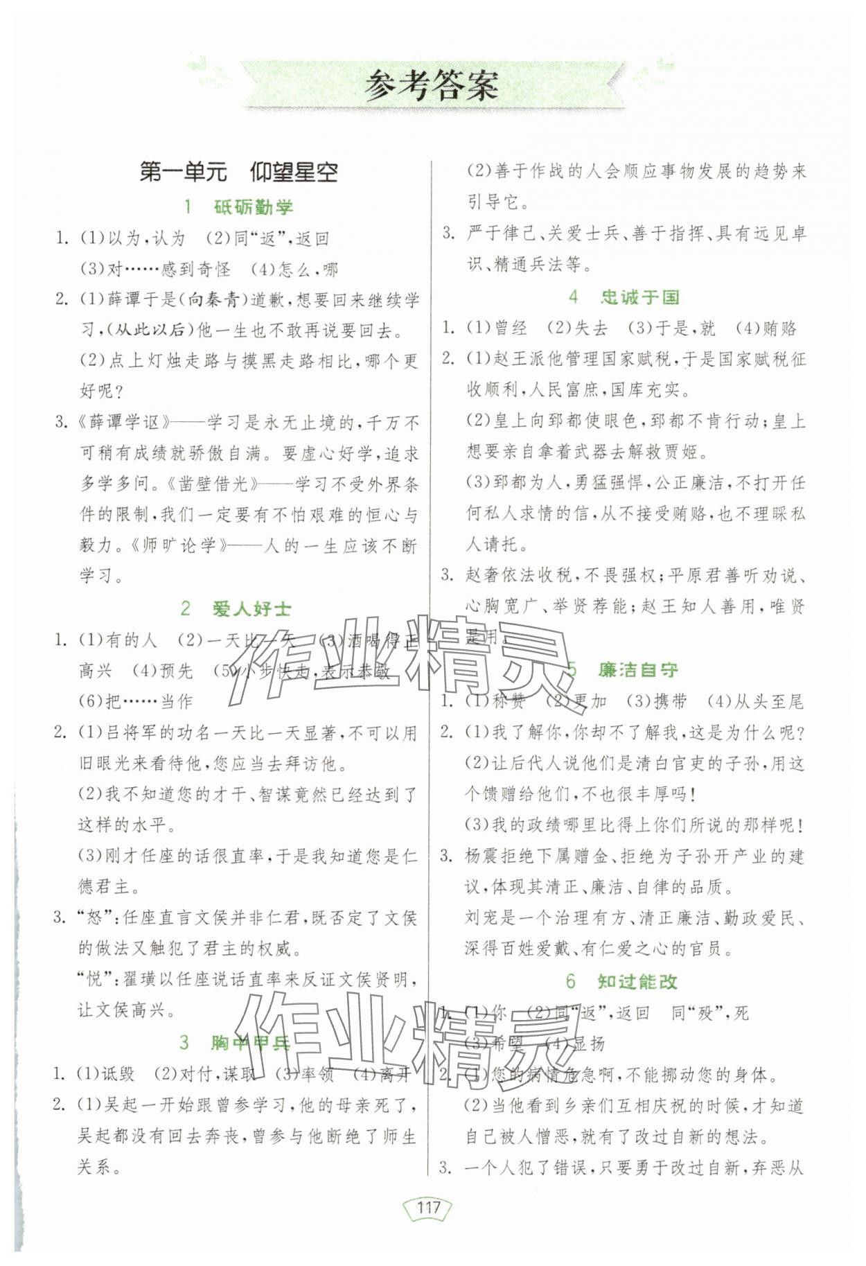 2025年初中古诗文课外读本七年级语文下册人教版 第1页