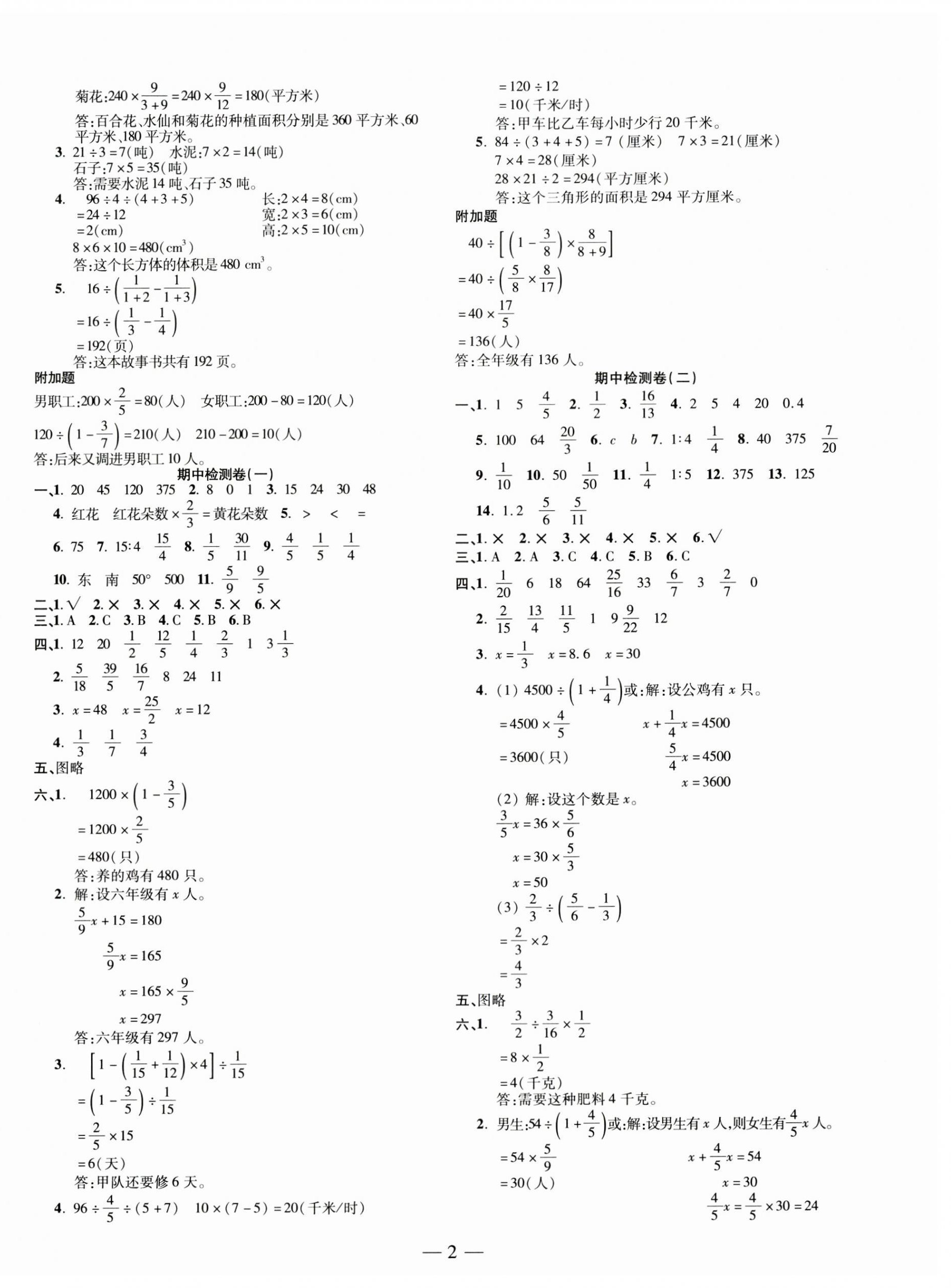 2023年本土卷六年級數(shù)學上冊人教版 第2頁