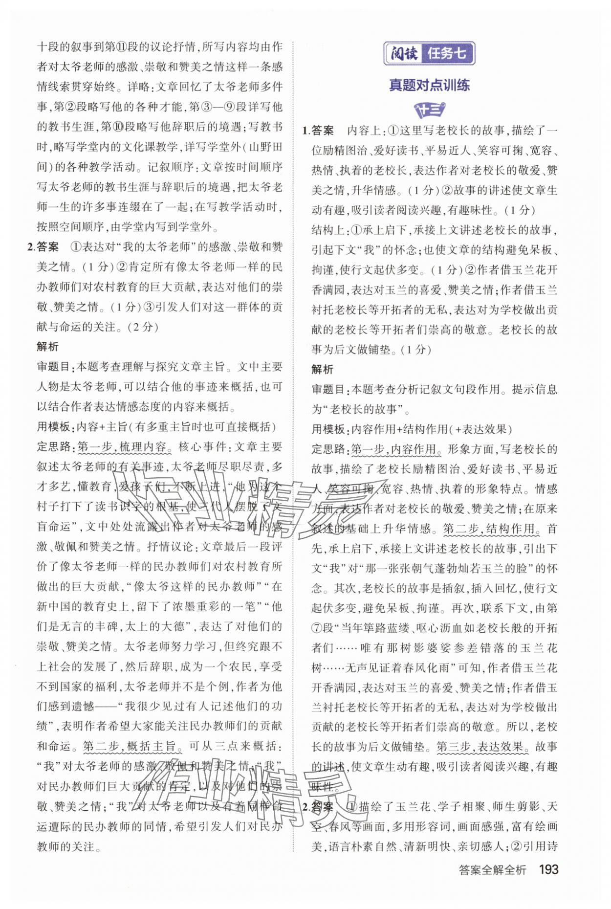 2025年53语文现代文阅读加古诗文阅读中考&nbsp;第7页