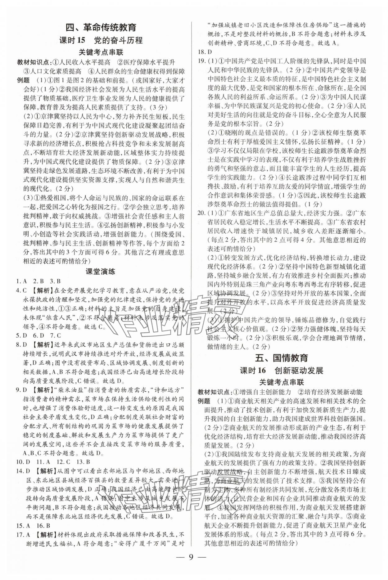 2025年领跑中考道德与法治深圳专版 第9页