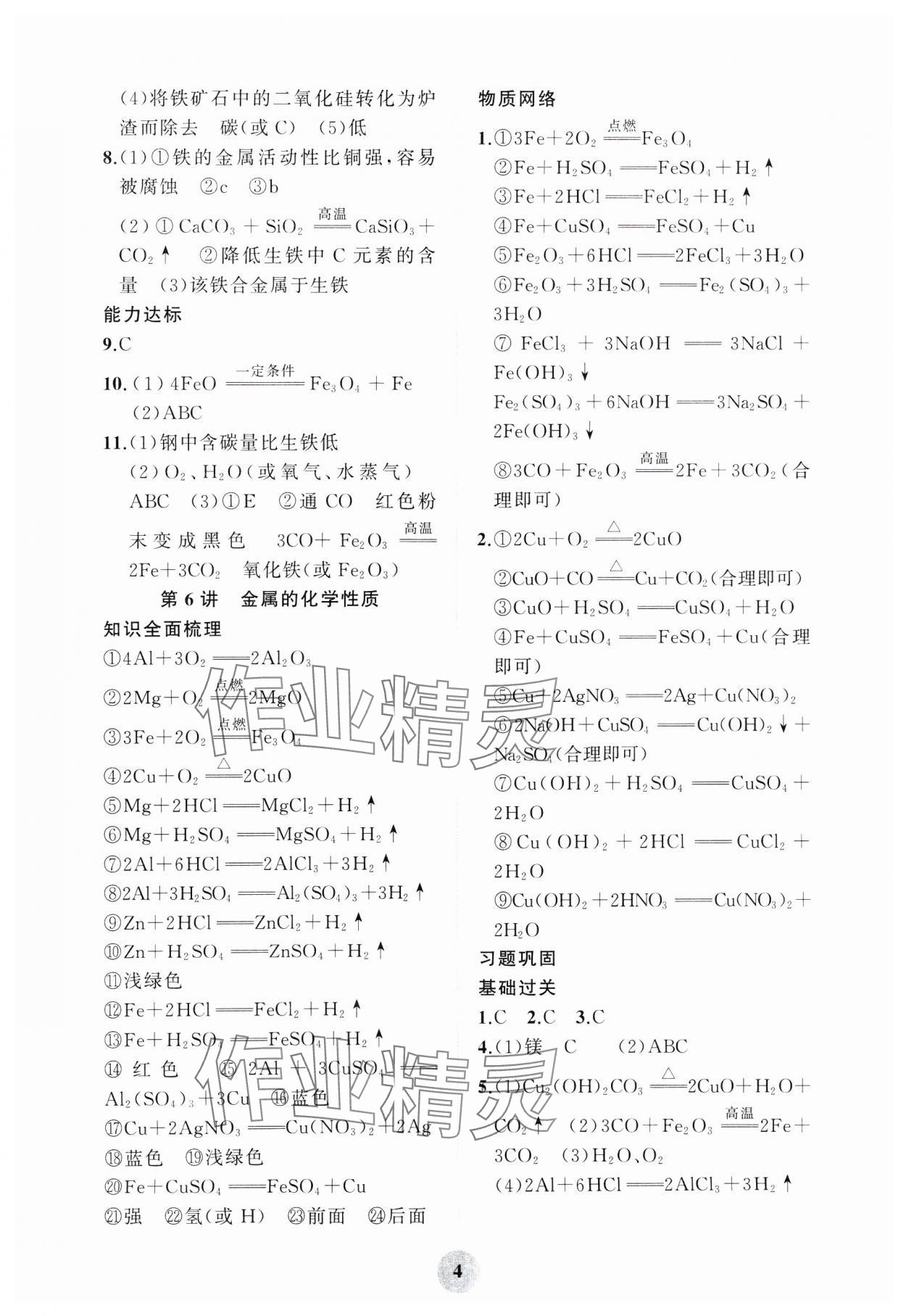 2025年學習指要綜合本九年級化學 第4頁
