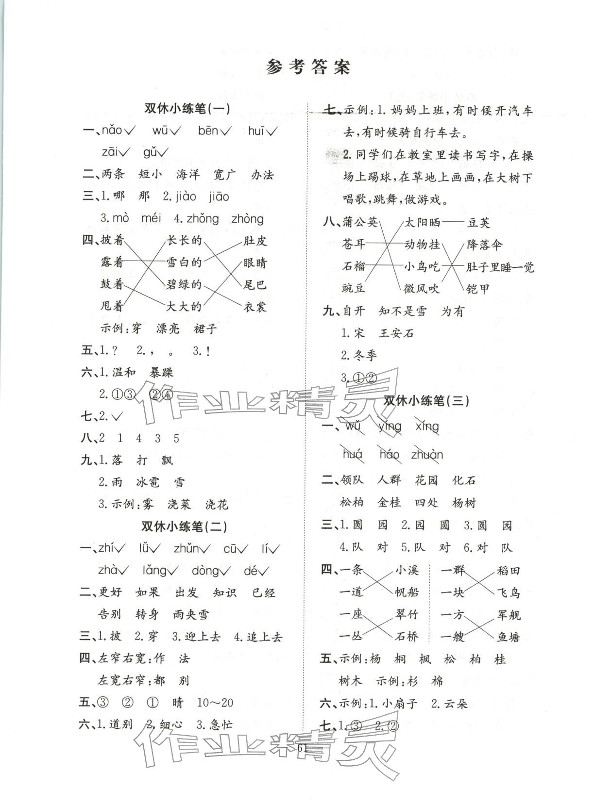 2025年阳光全优大考卷二年级语文上册人教版 参考答案第1页