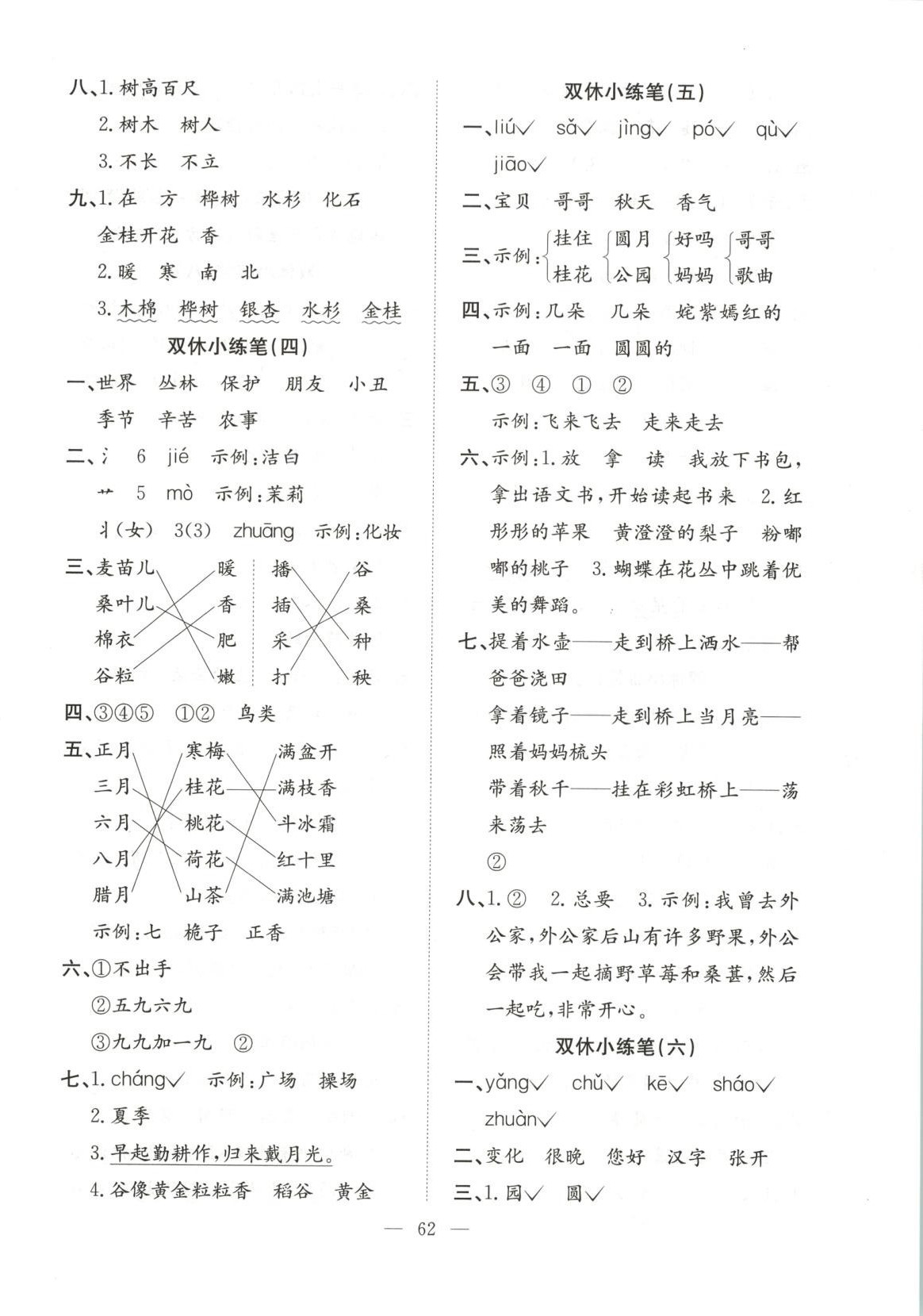 2025年阳光全优大考卷二年级语文上册人教版 参考答案第2页