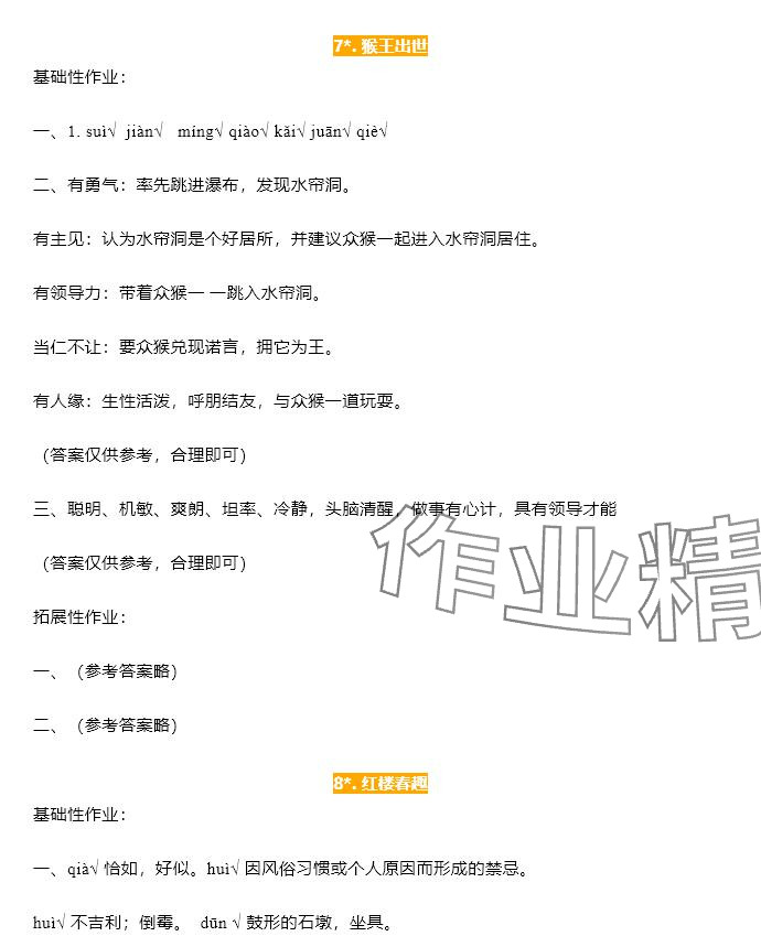 2025年知識與能力訓練五年級語文下冊人教版B版 參考答案第6頁